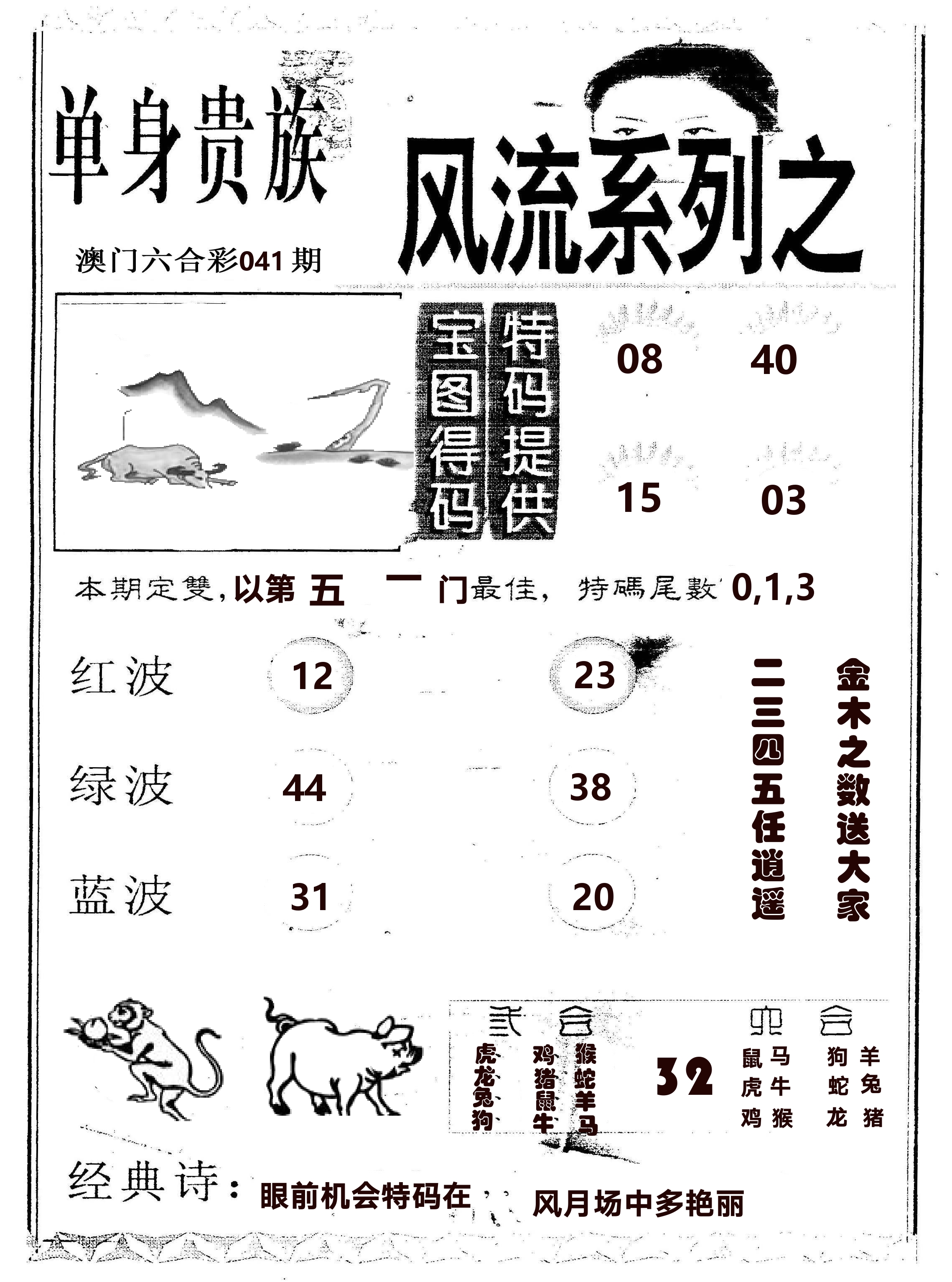 风流系列-2 第41期