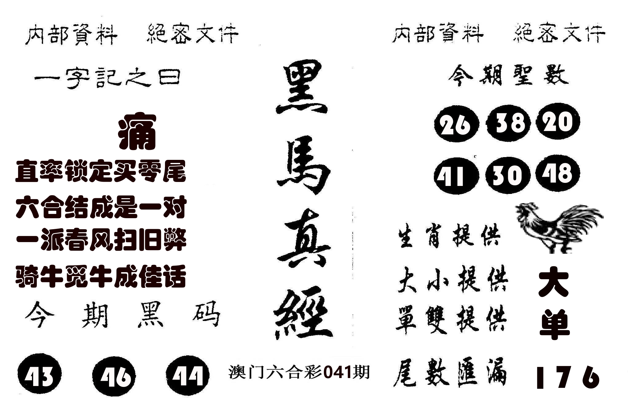 黑马真经 第41期