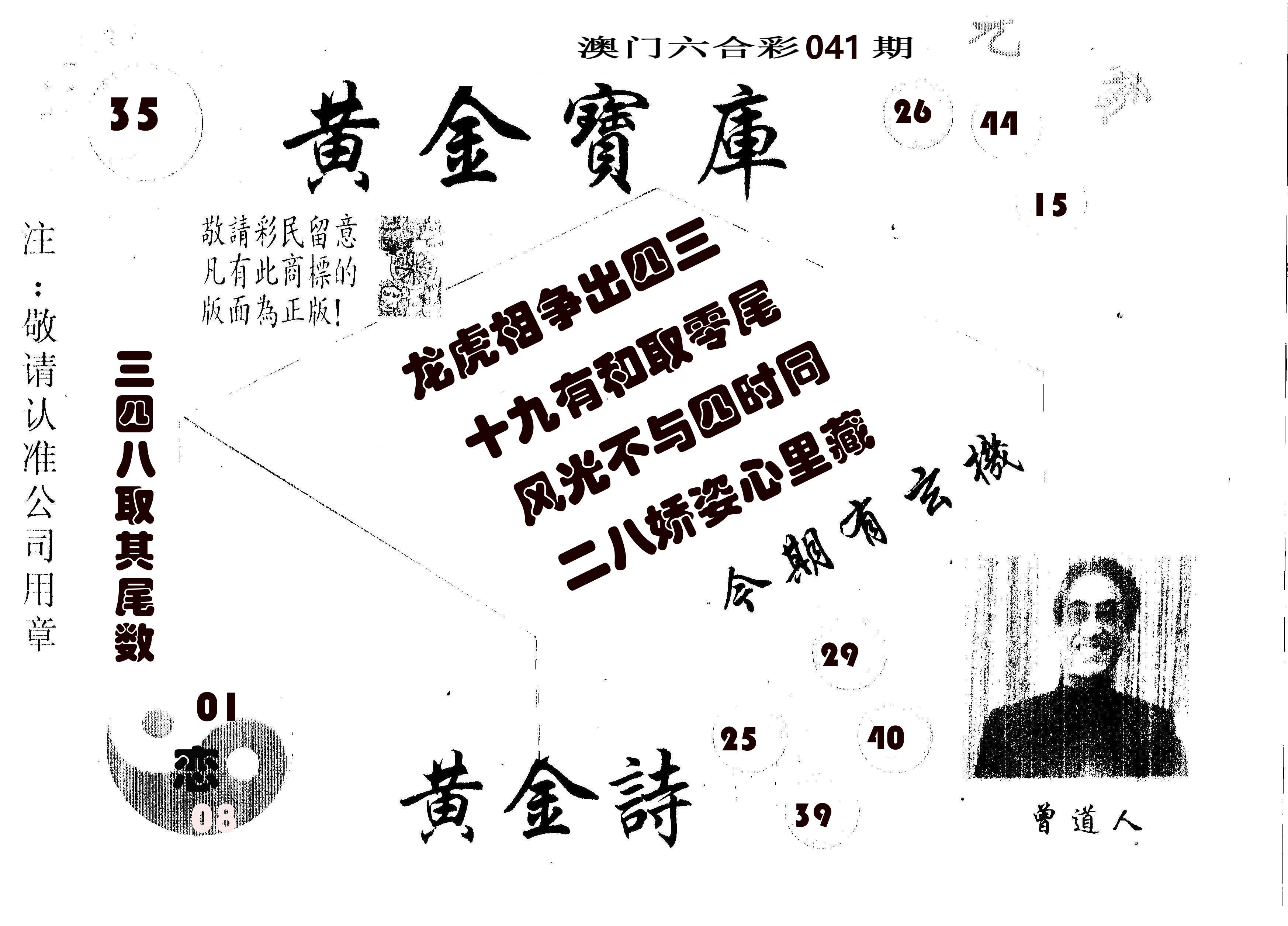 黄金宝库 第41期
