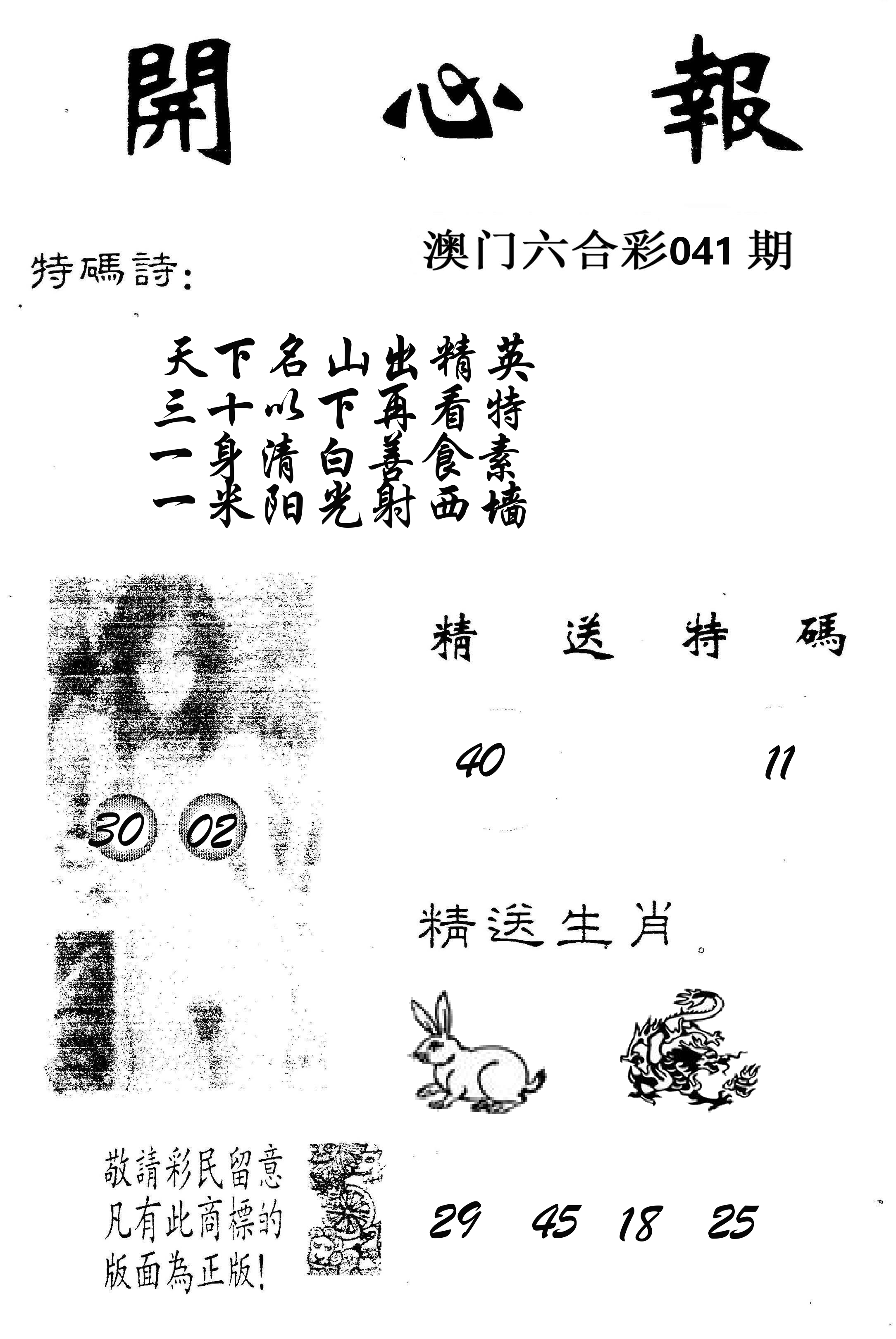 开心报 第41期