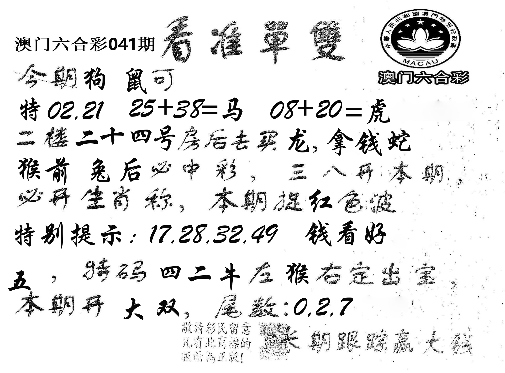 看准单双 第41期