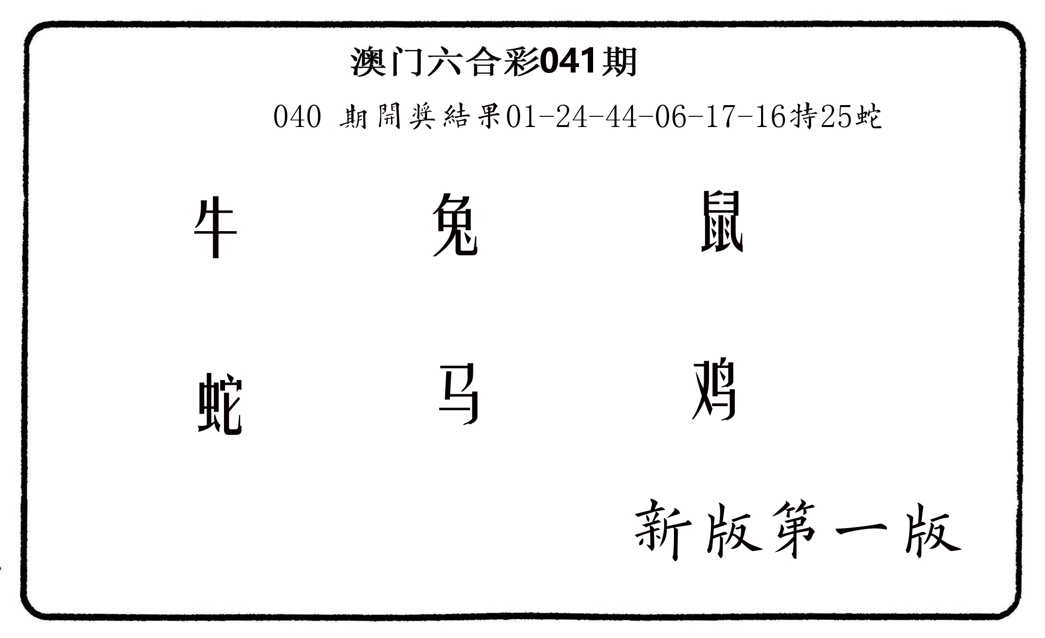 六肖中特 第41期