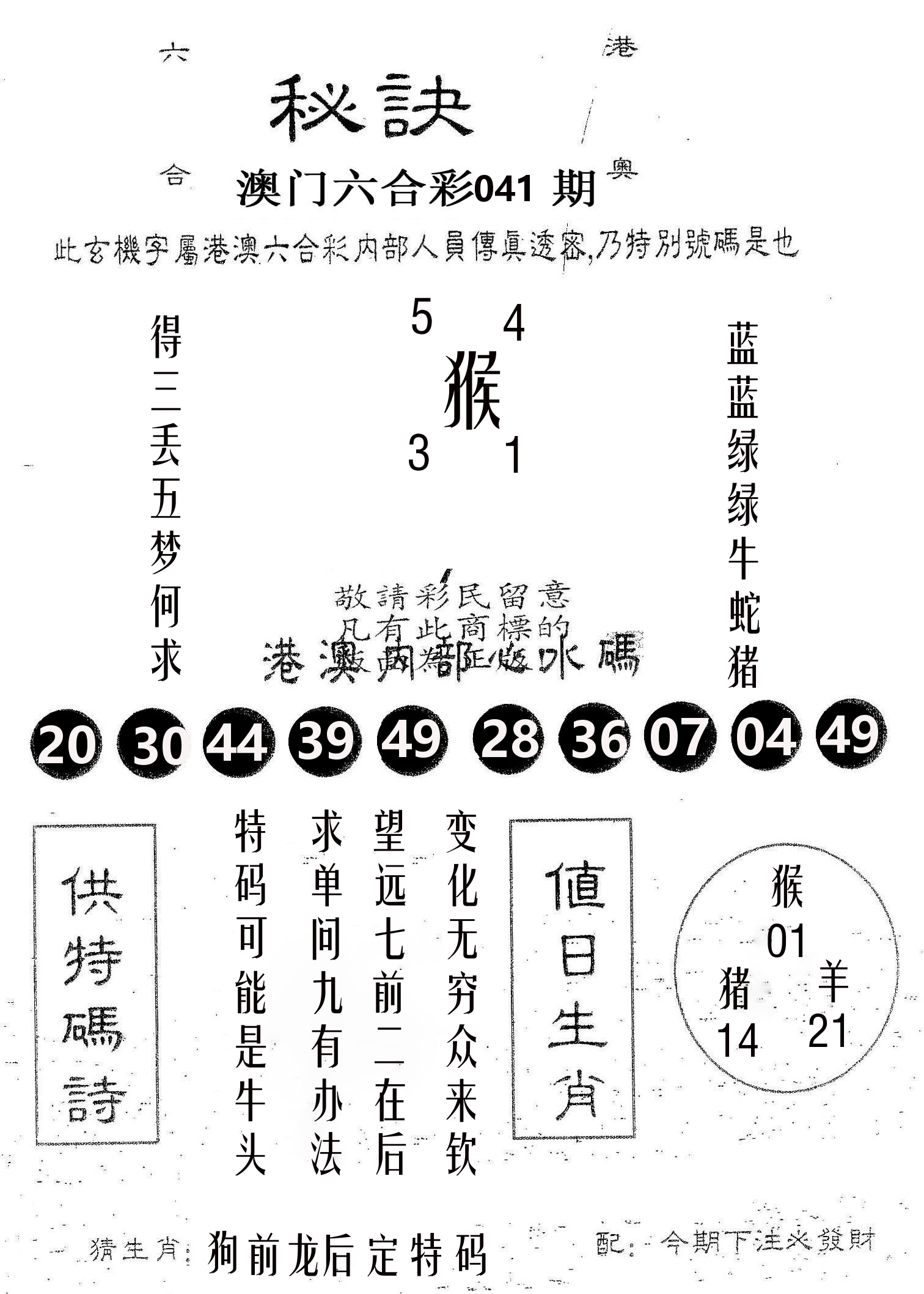 秘决 第41期