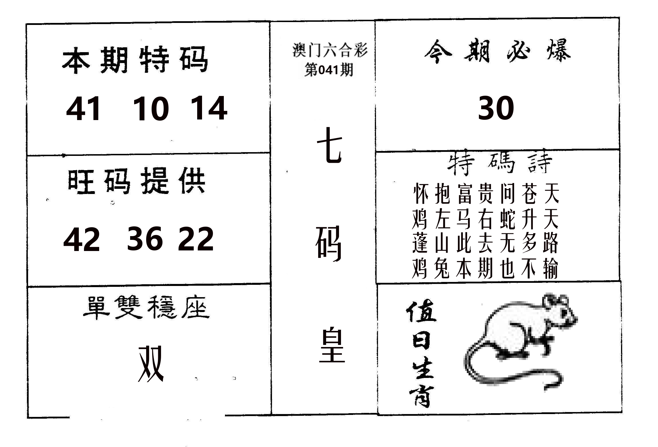 七码皇 第41期