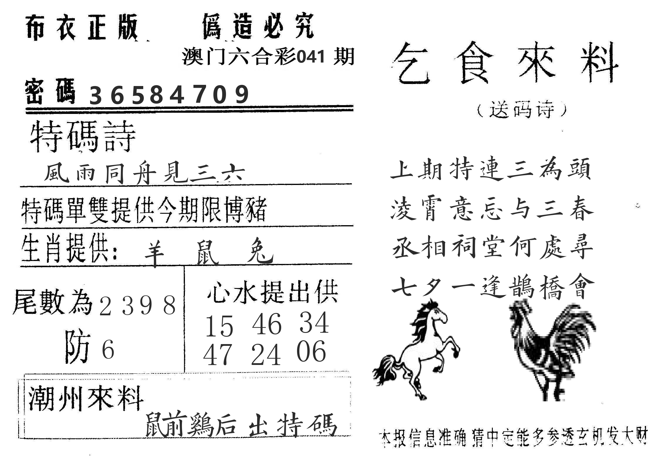 千禧码王 第41期