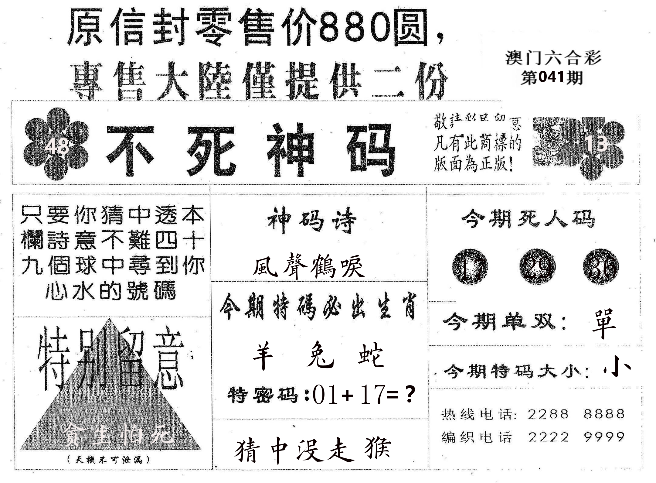 不死码B 第41期