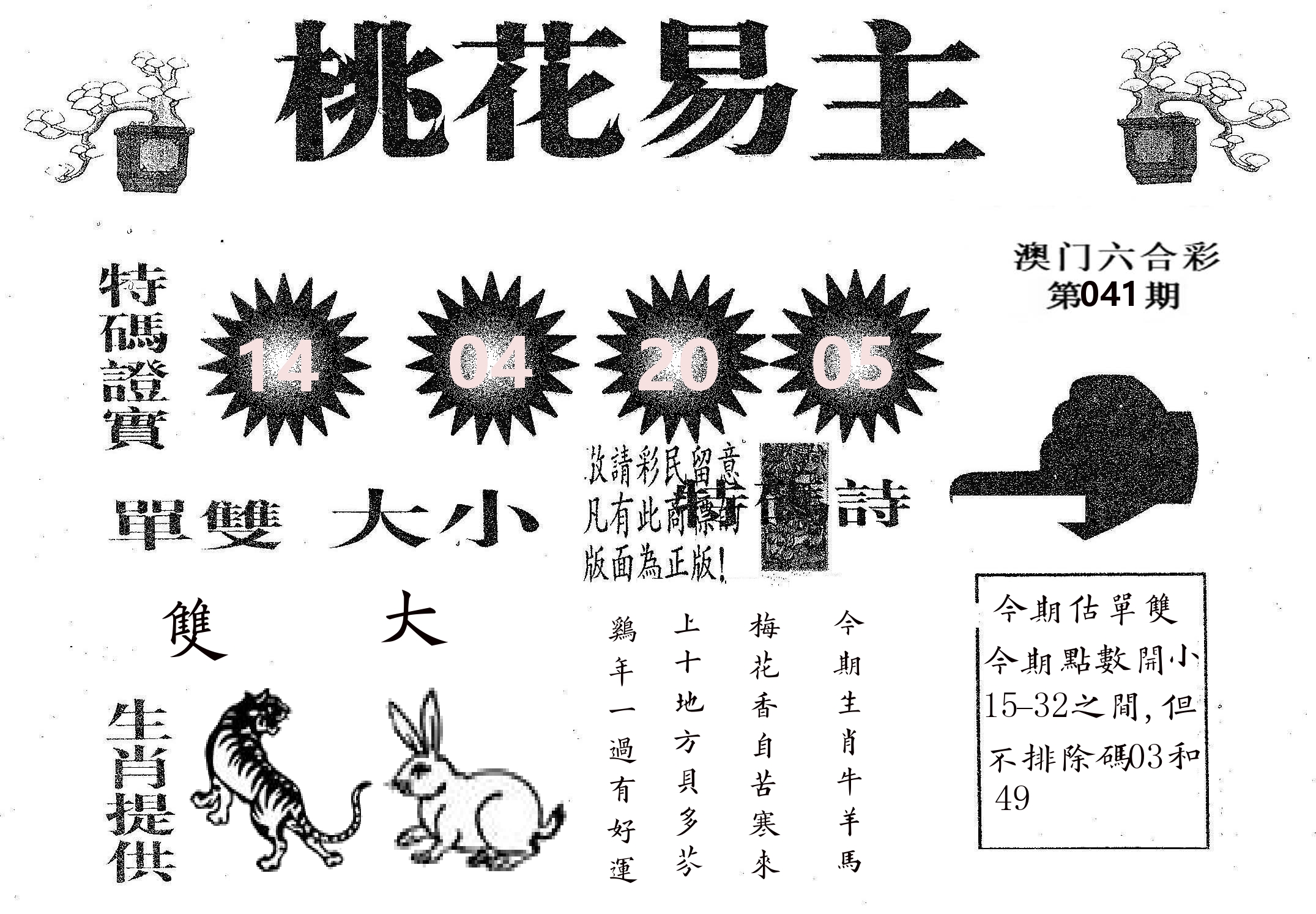 桃花易主 第41期