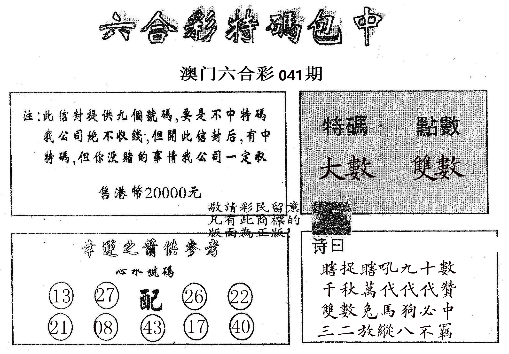 20000包中B 第41期