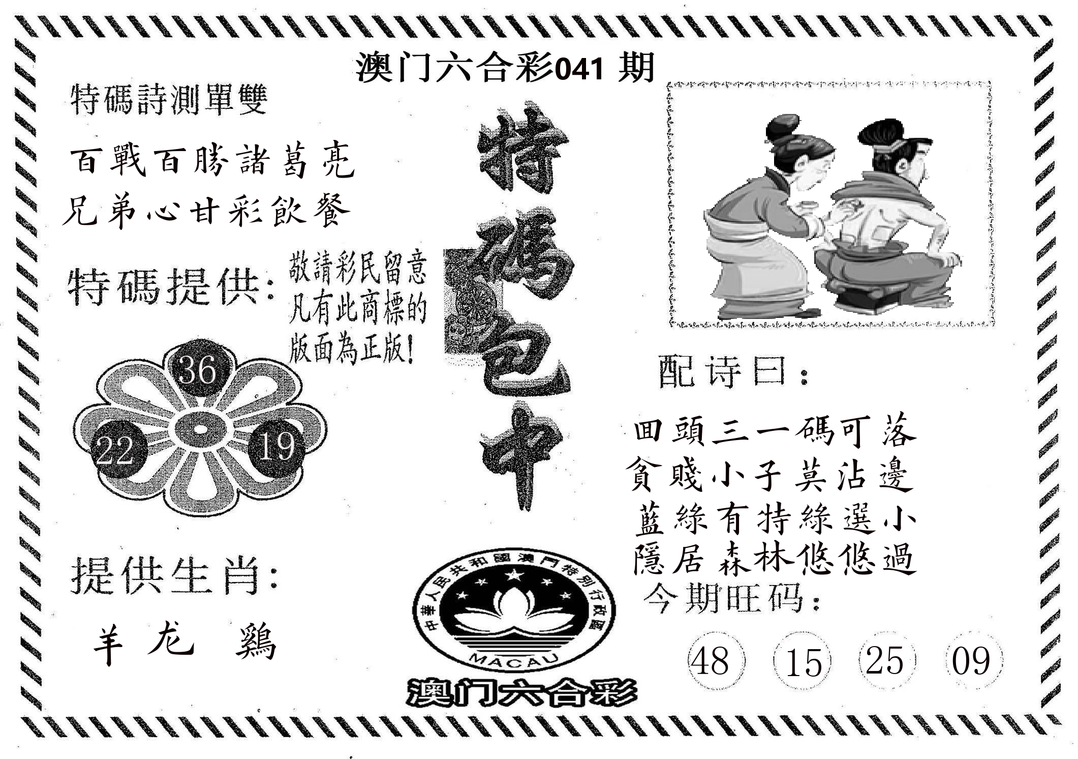 特码包中 第41期