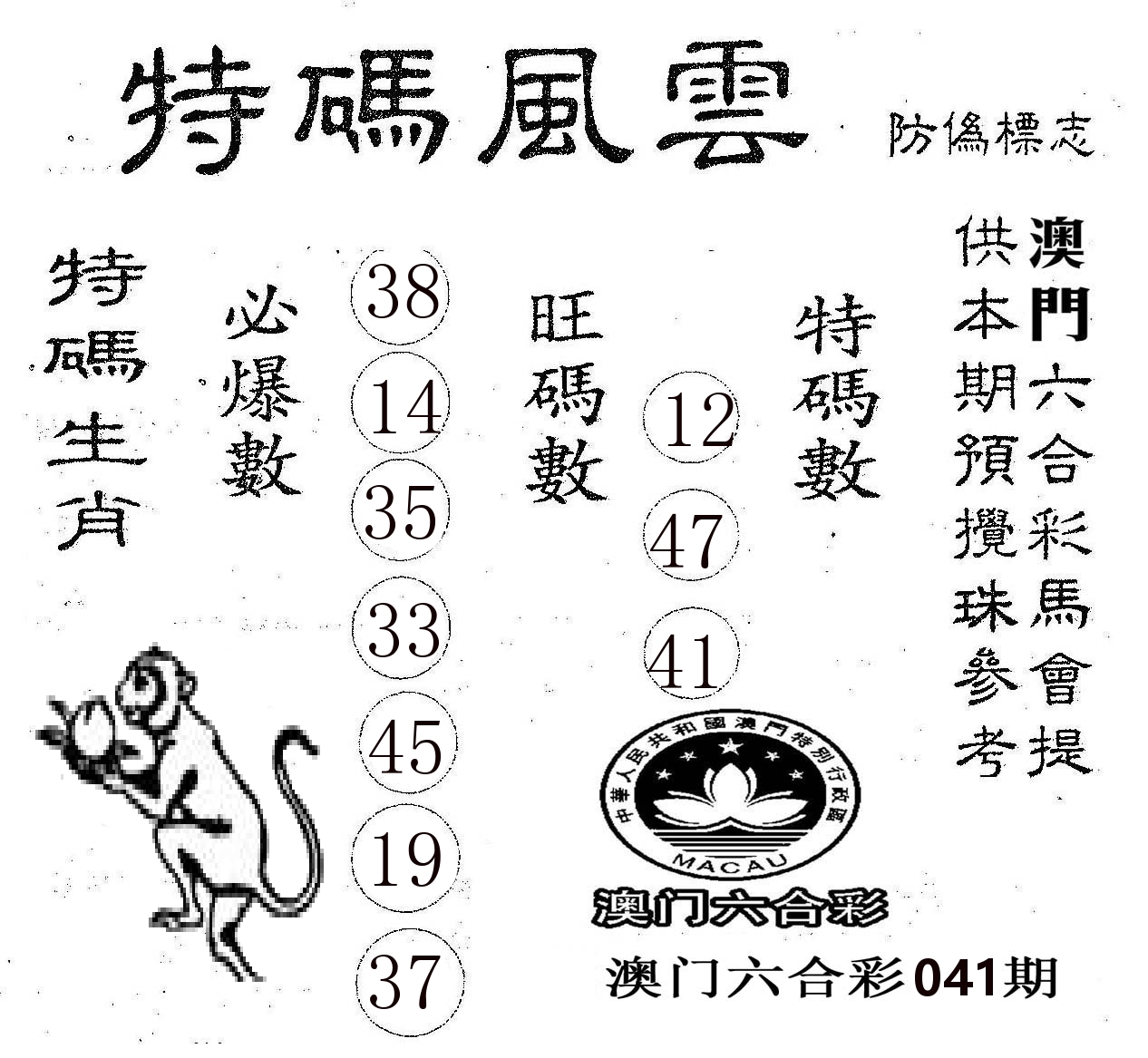 特码风云 第41期