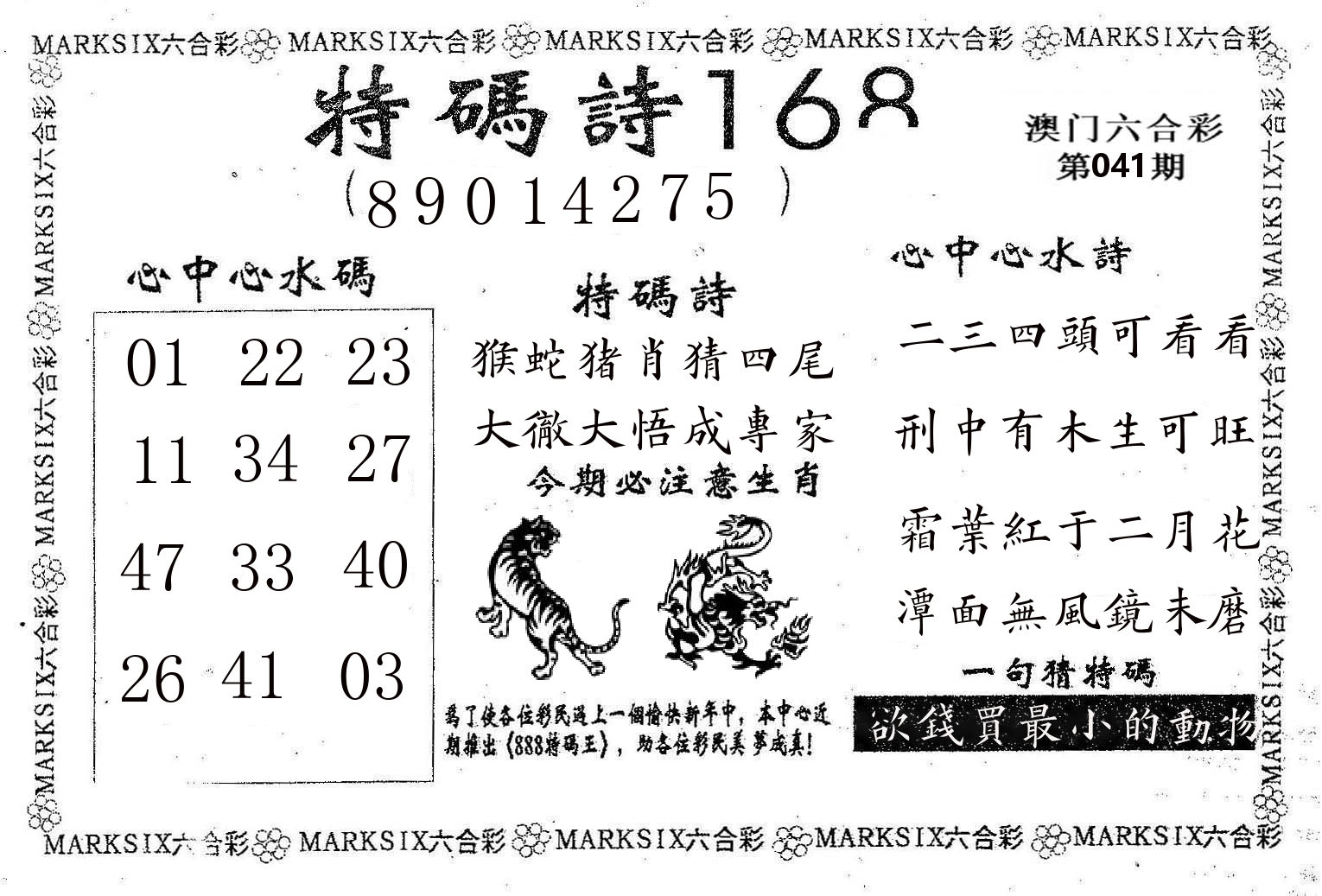 特码诗168 第41期
