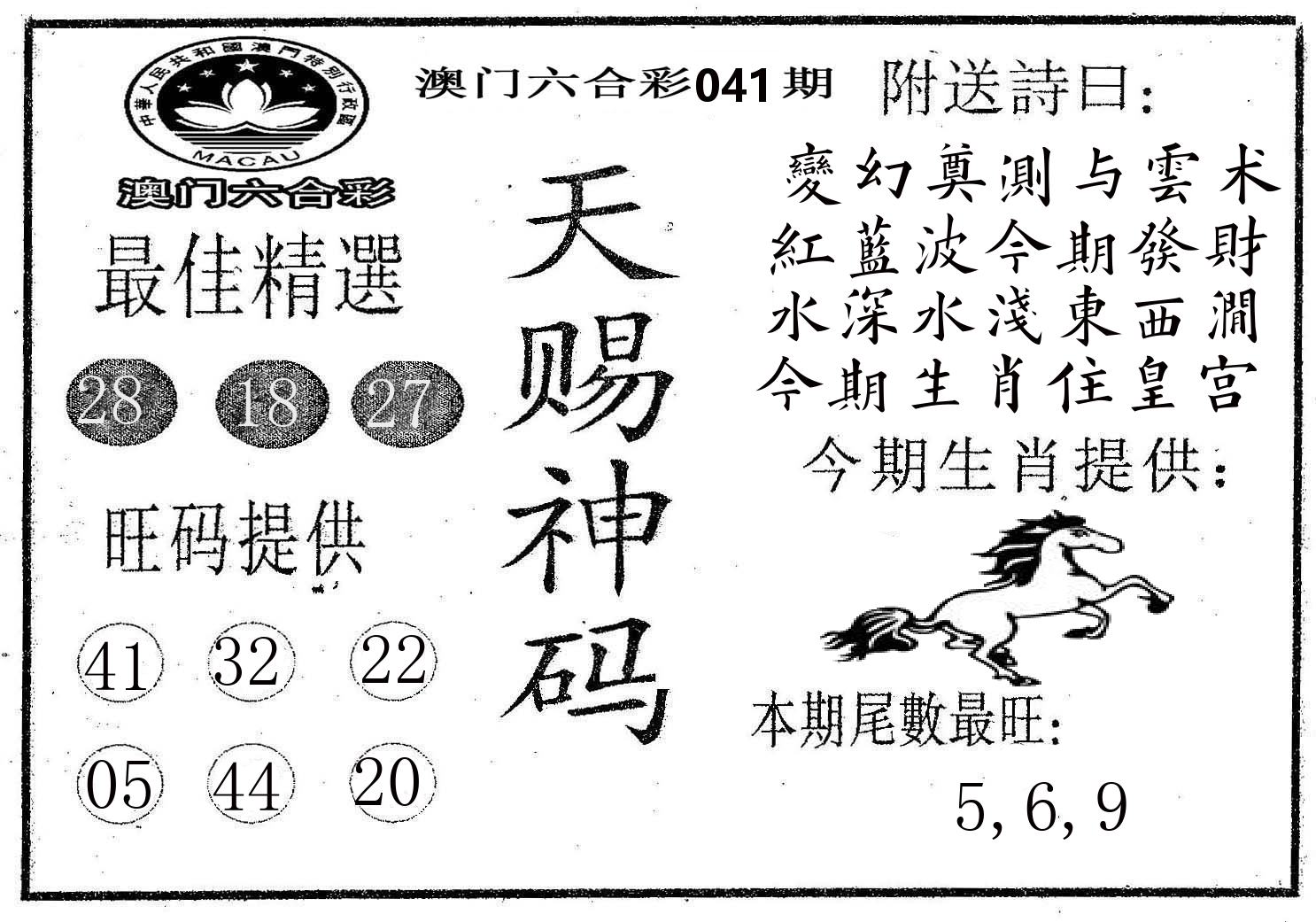 天赐神码 第41期