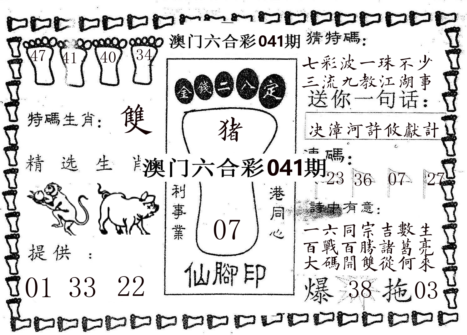 仙脚印 第41期