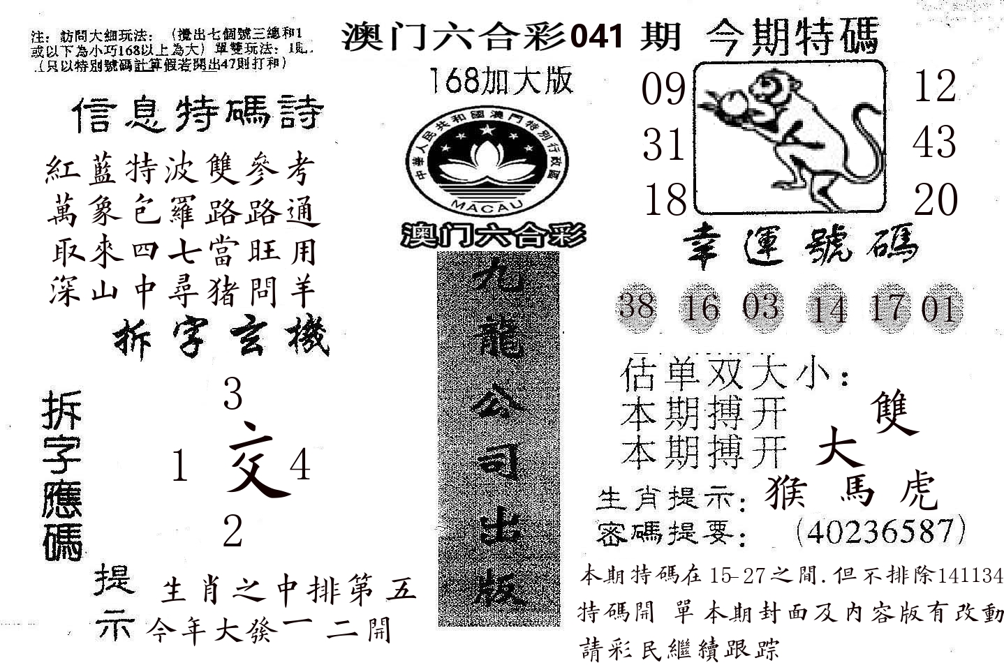 168加大版 第41期