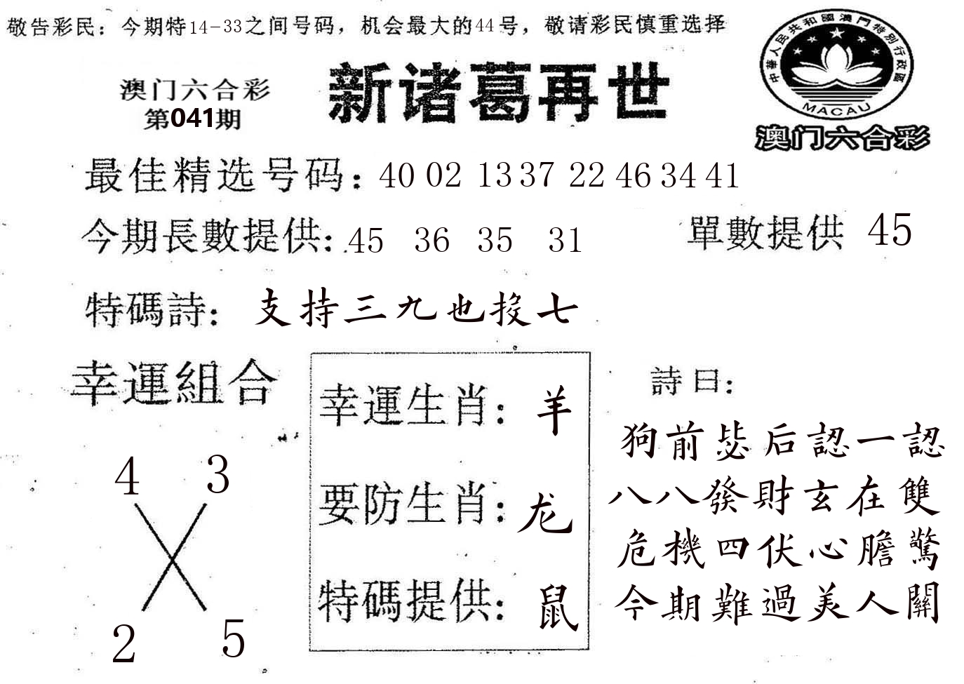 新诸葛 第41期