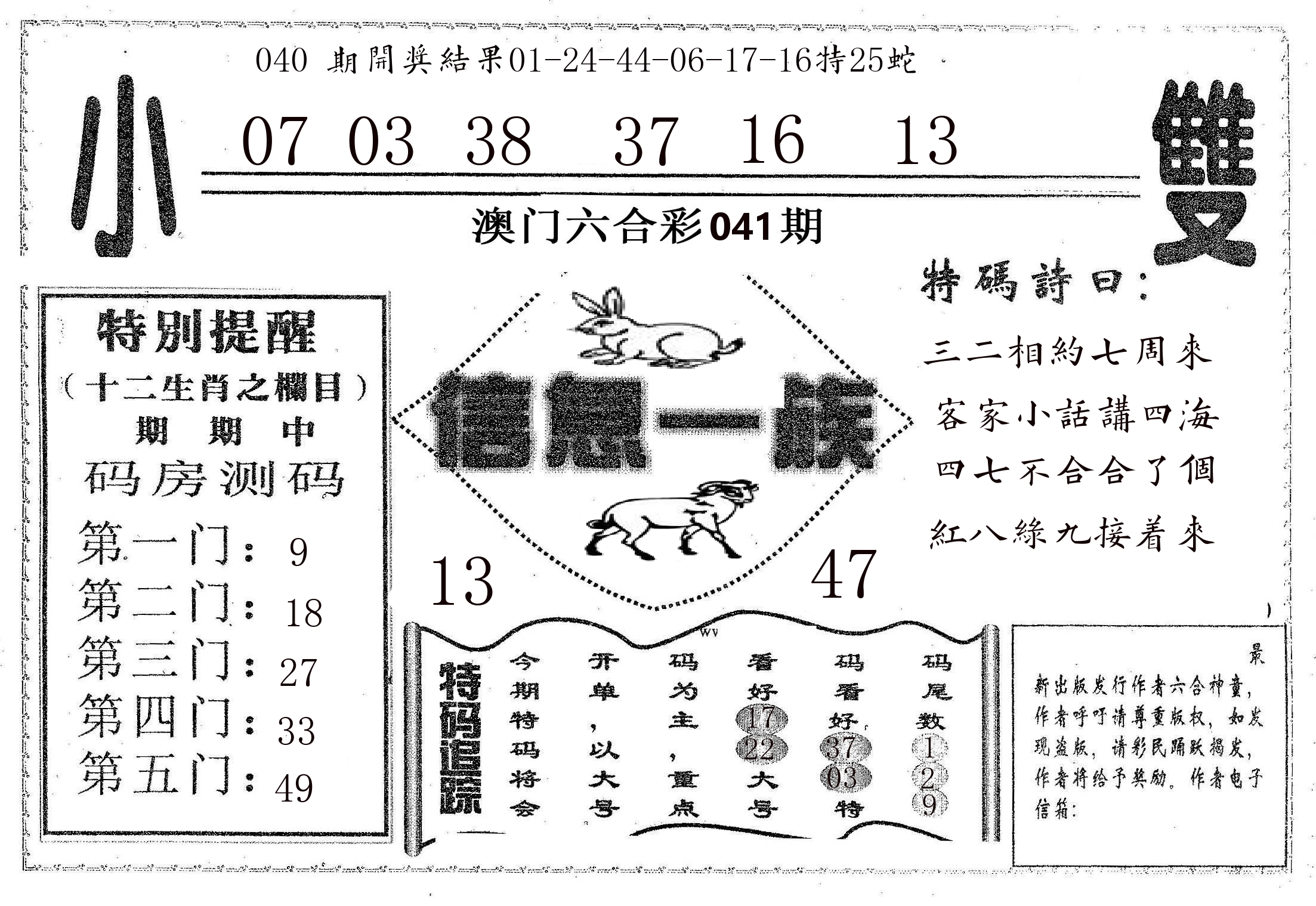 信息一族 第41期