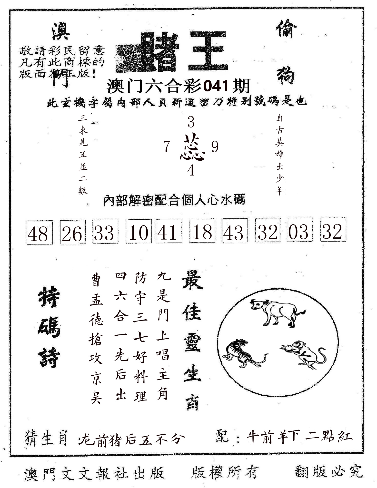 赌王 第41期