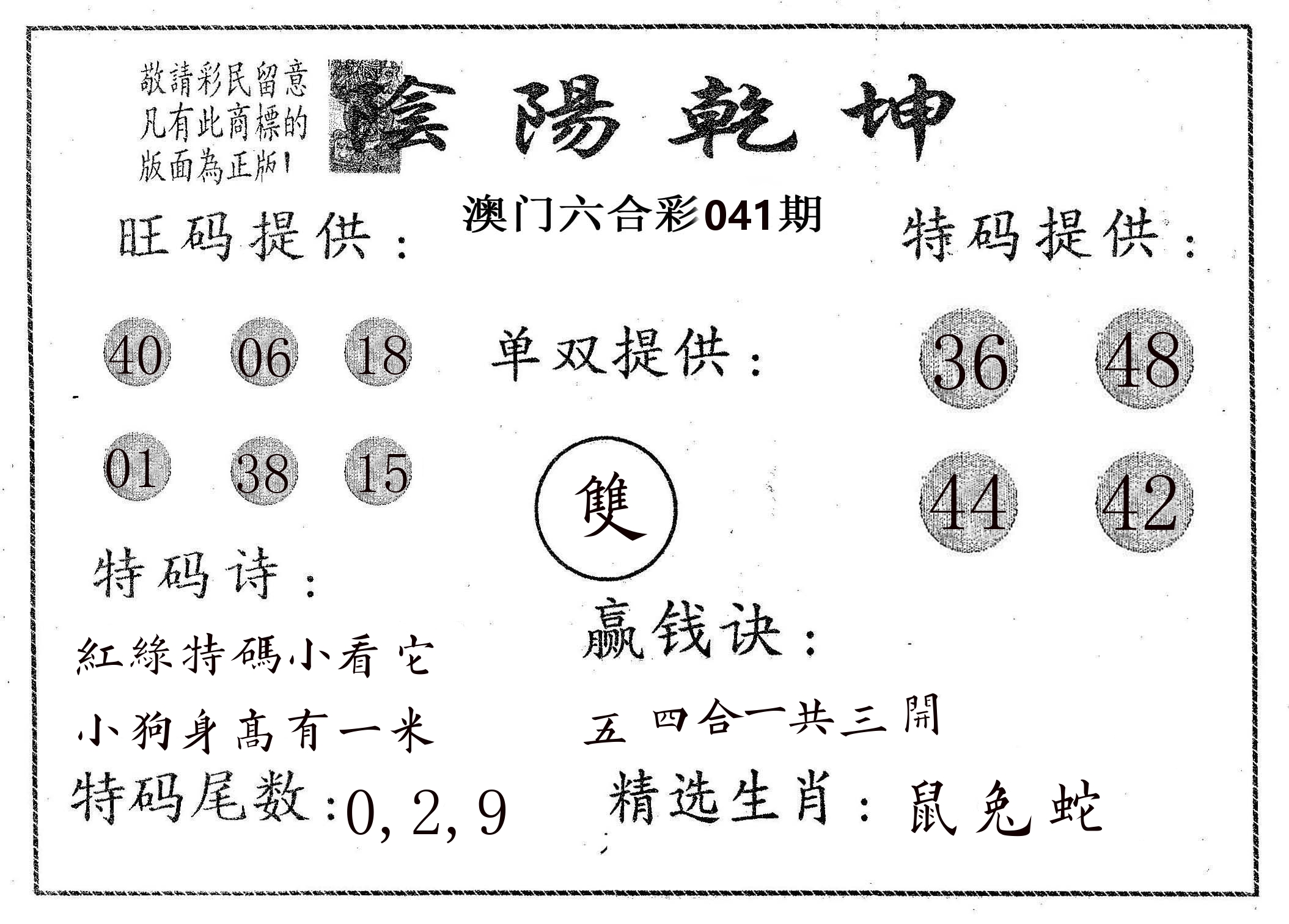 阴阳乾坤 第41期