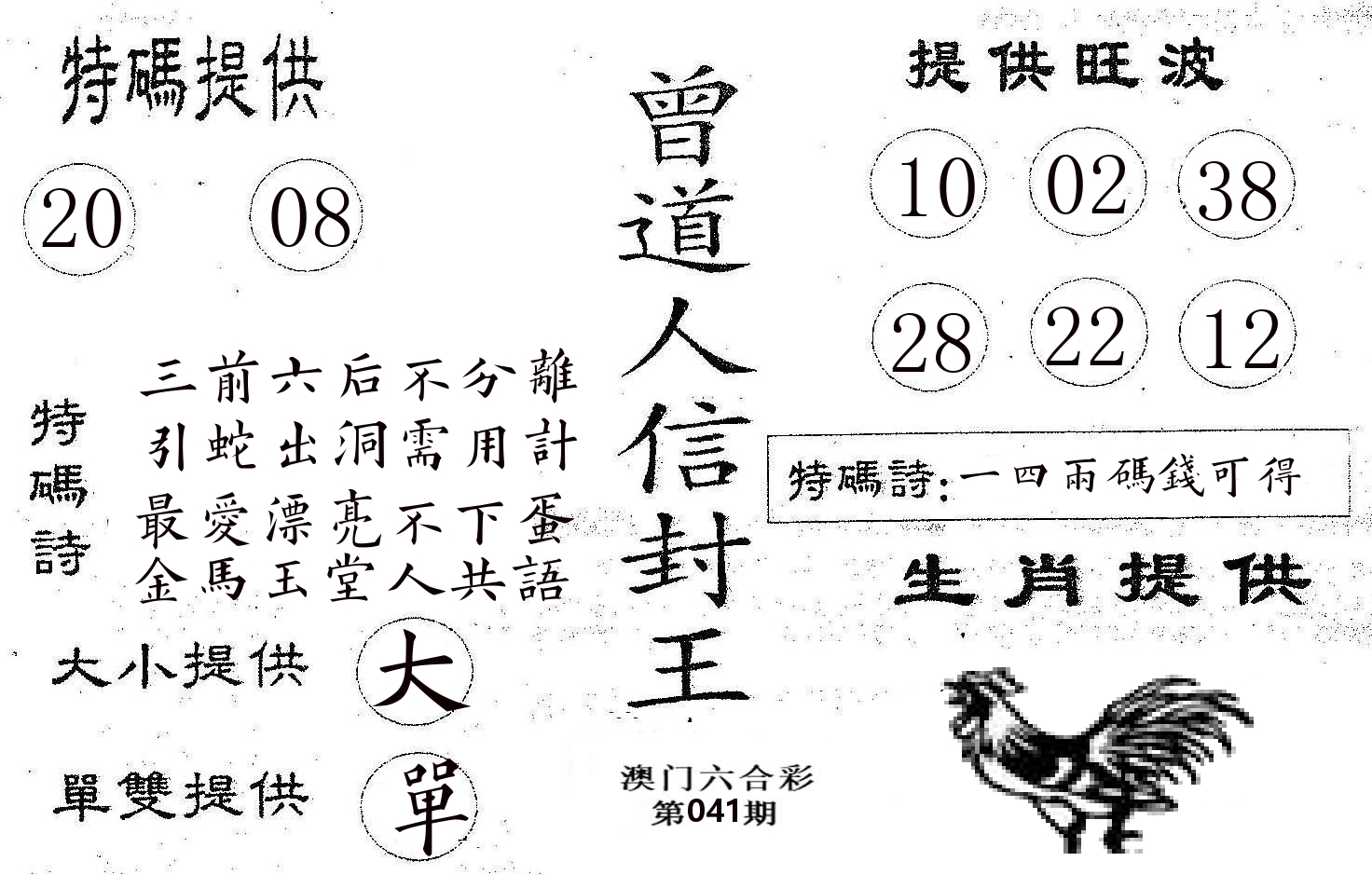 曾信封王 第41期
