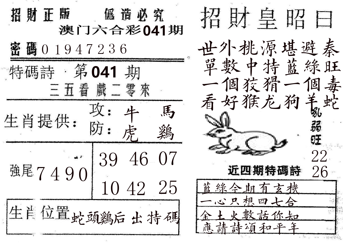 招财皇 第41期