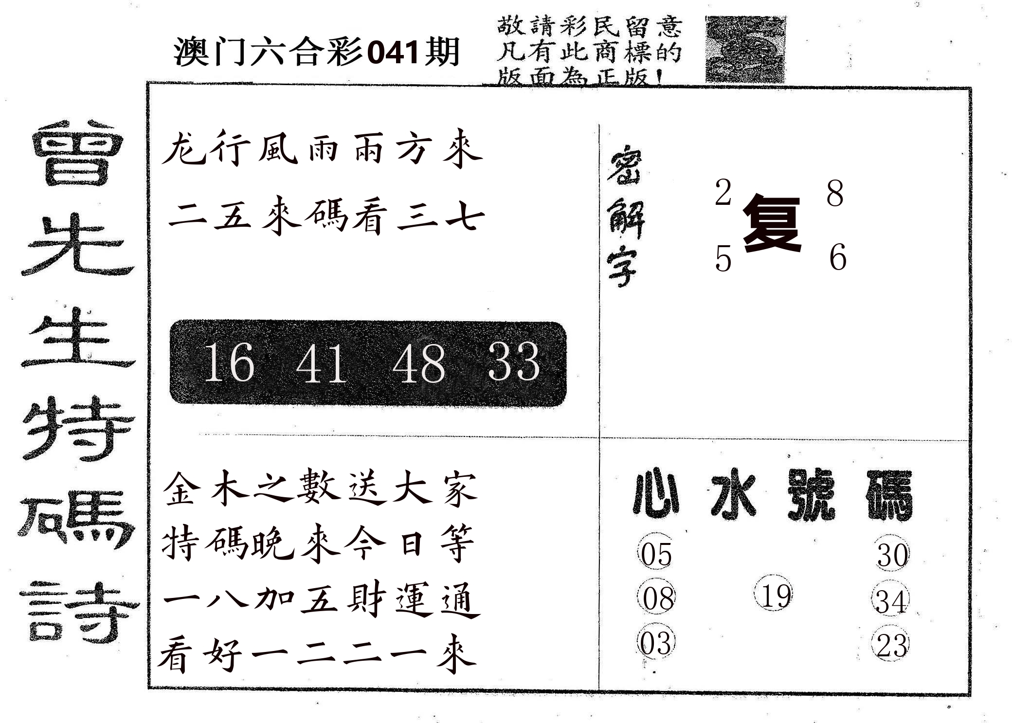曾特码诗 第41期