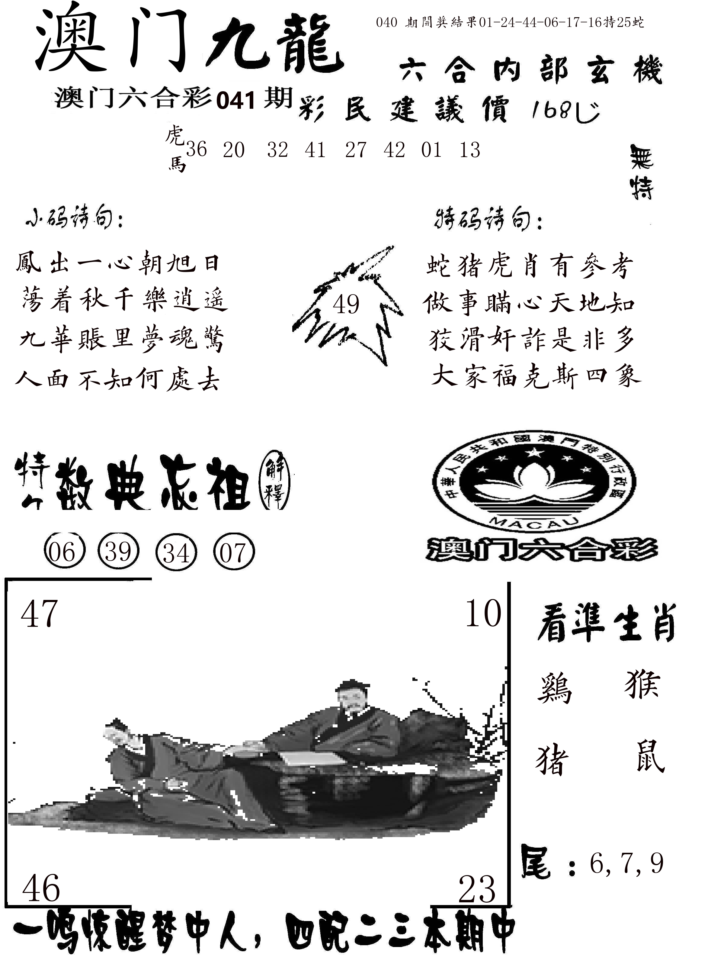 澳门传真1 第41期
