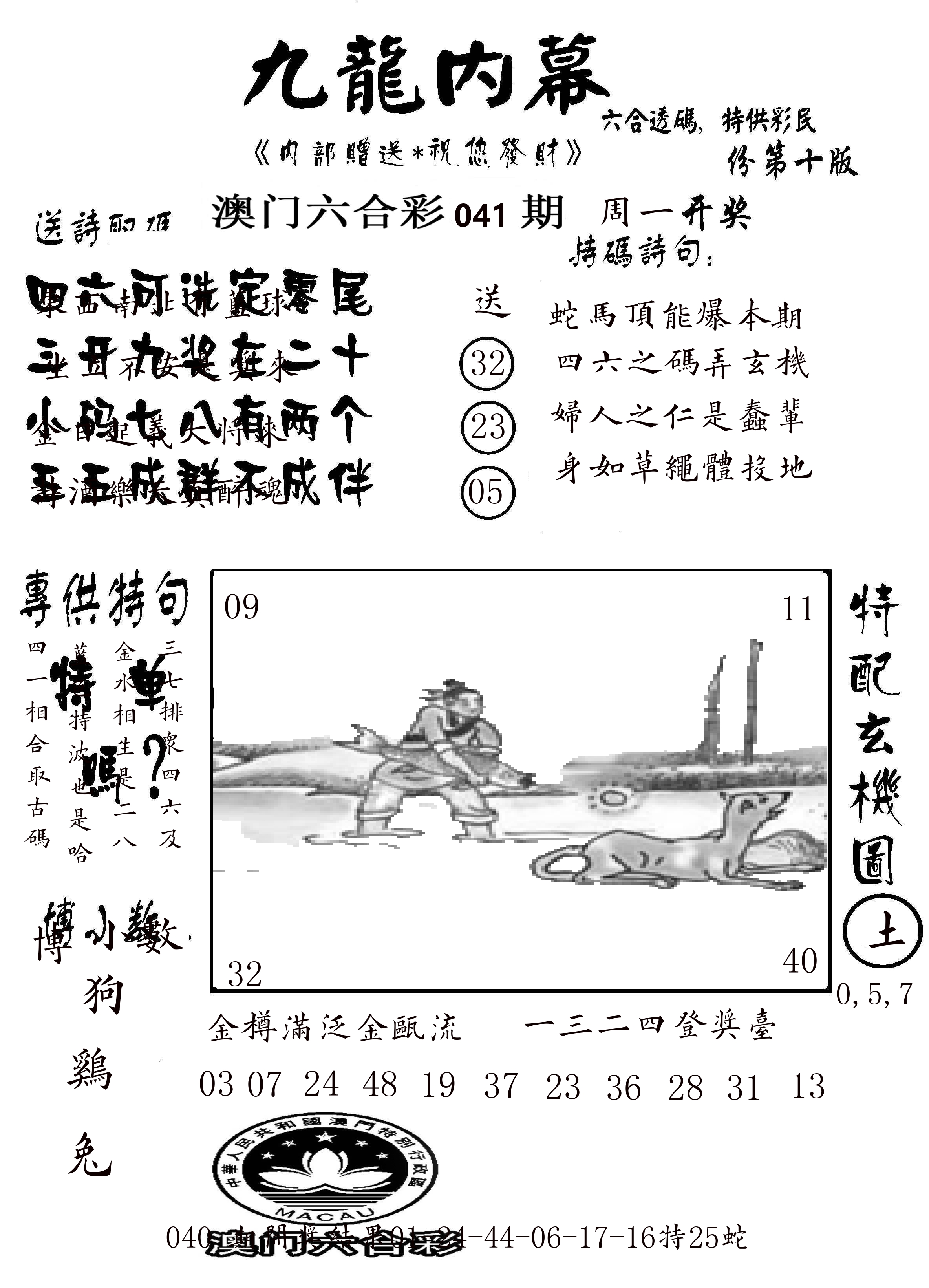 澳门传真2 第41期