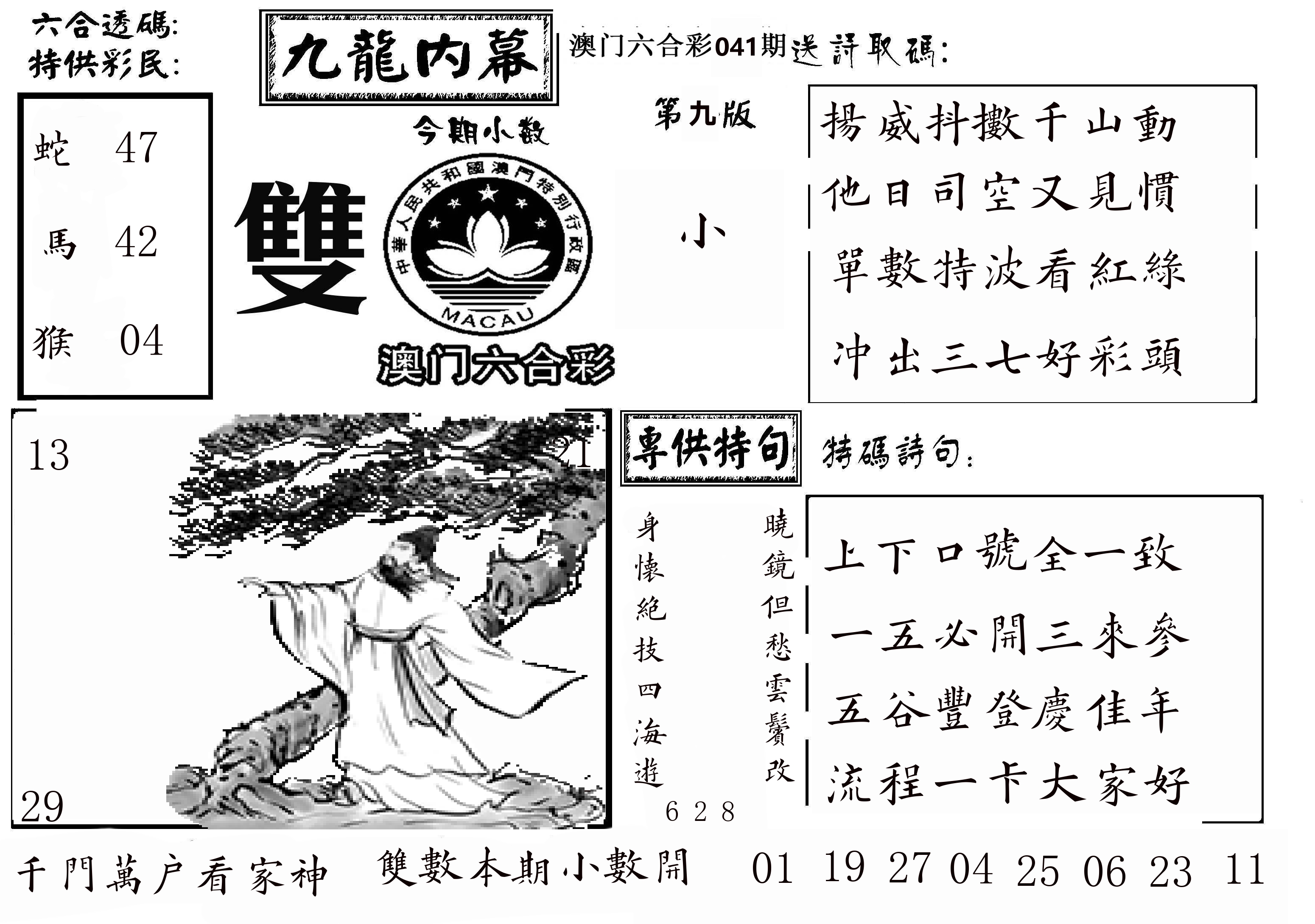 澳门传真3 第41期