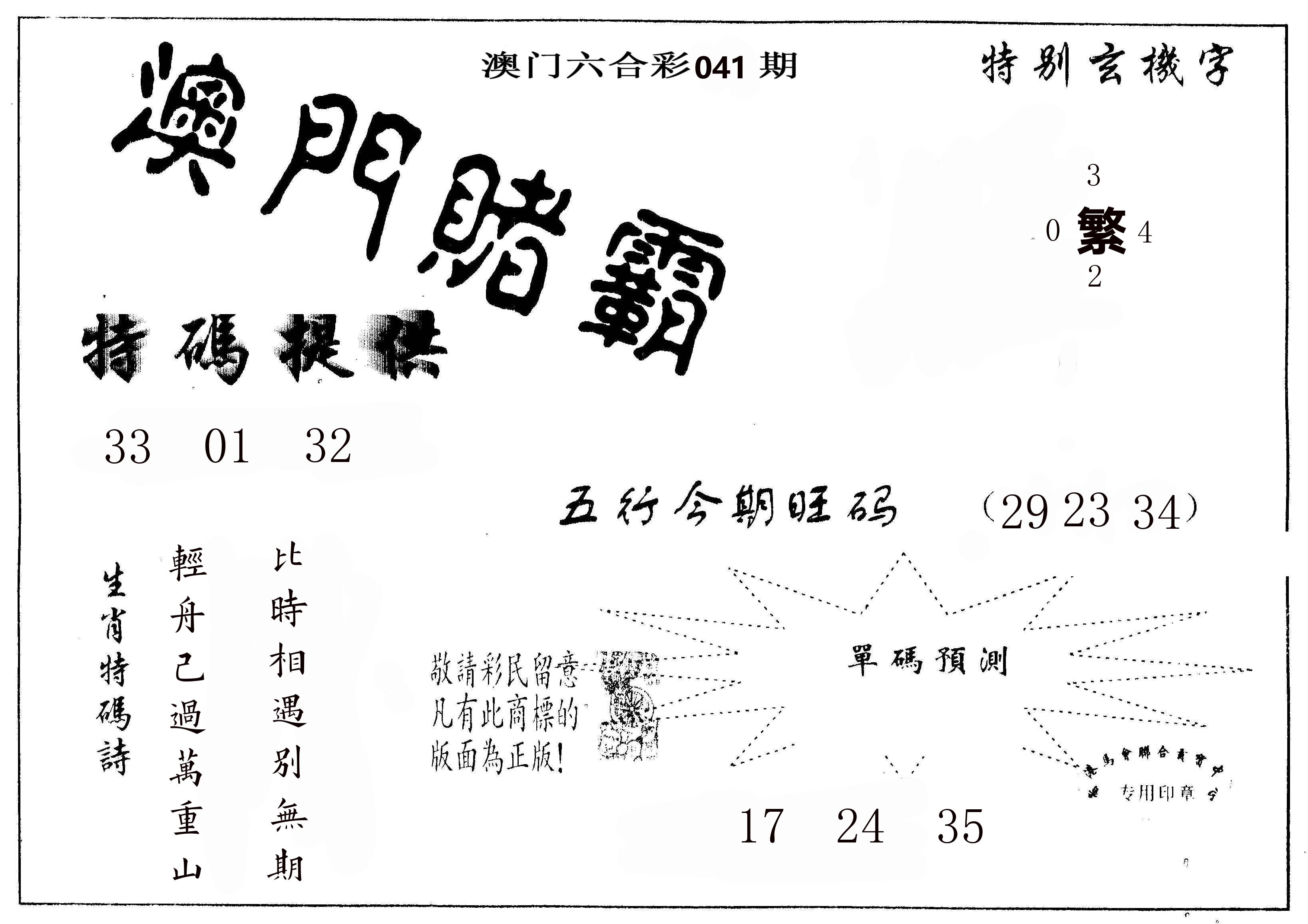 澳门赌霸 第41期