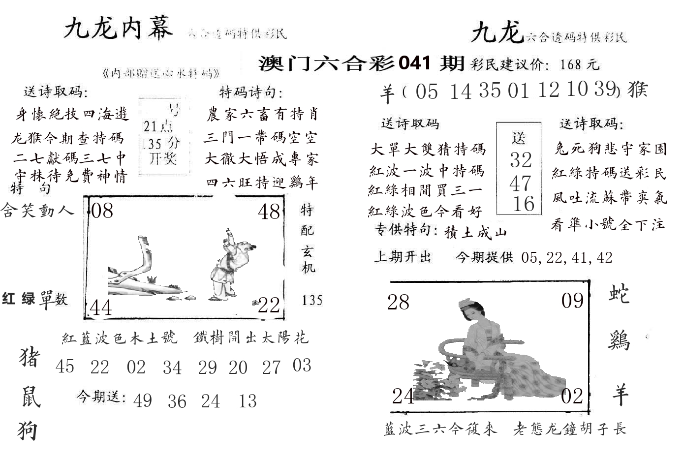 九龙内幕 第41期