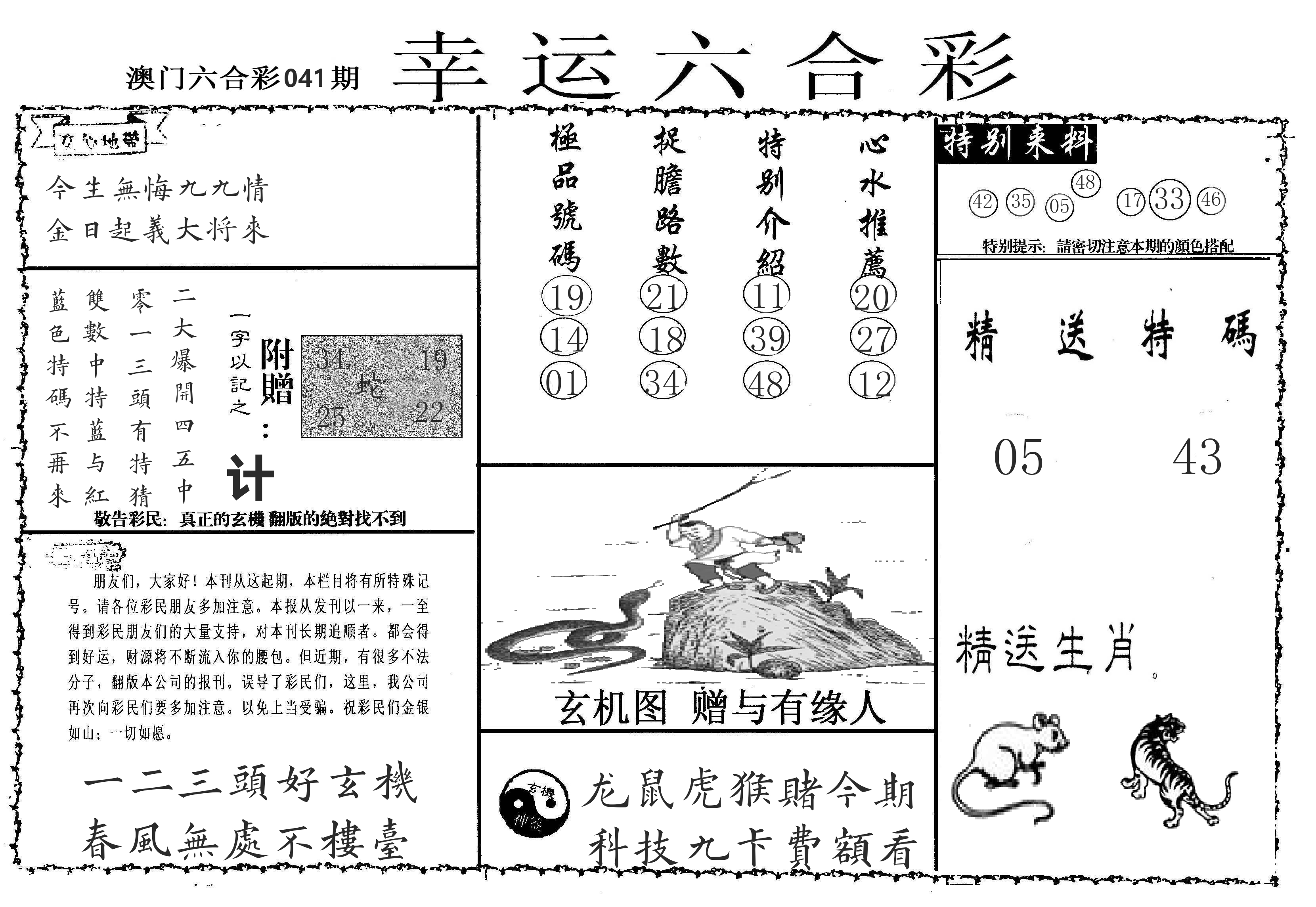 老幸运六合 第41期