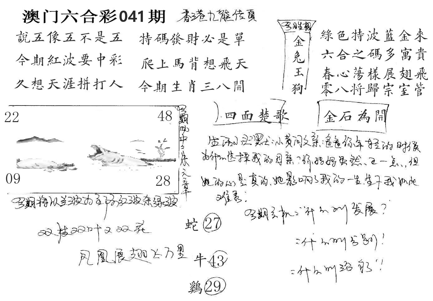 澳门手写九龙 第41期