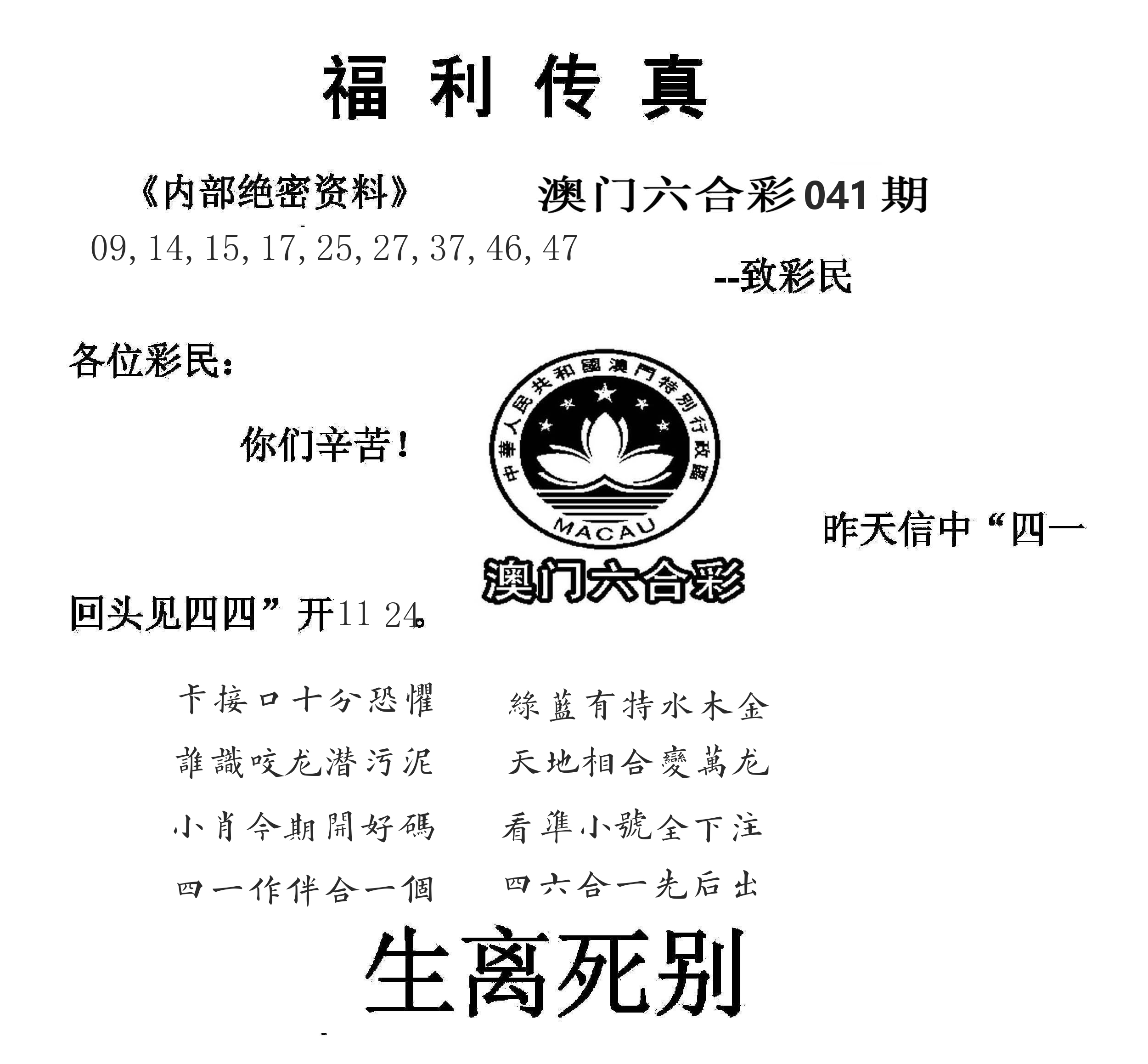 福利传真(信封) 第41期