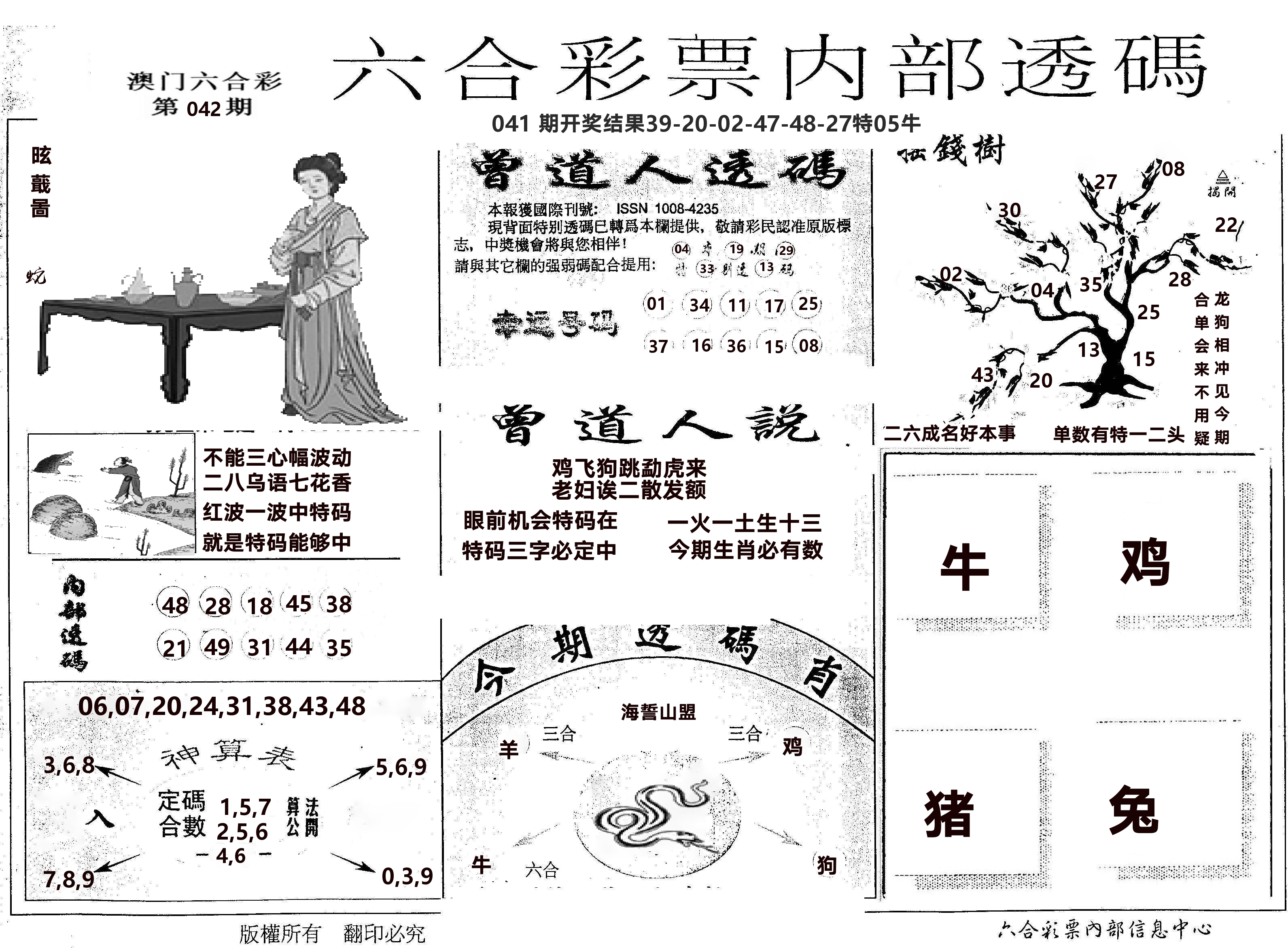 内部透码(信封) 第42期
