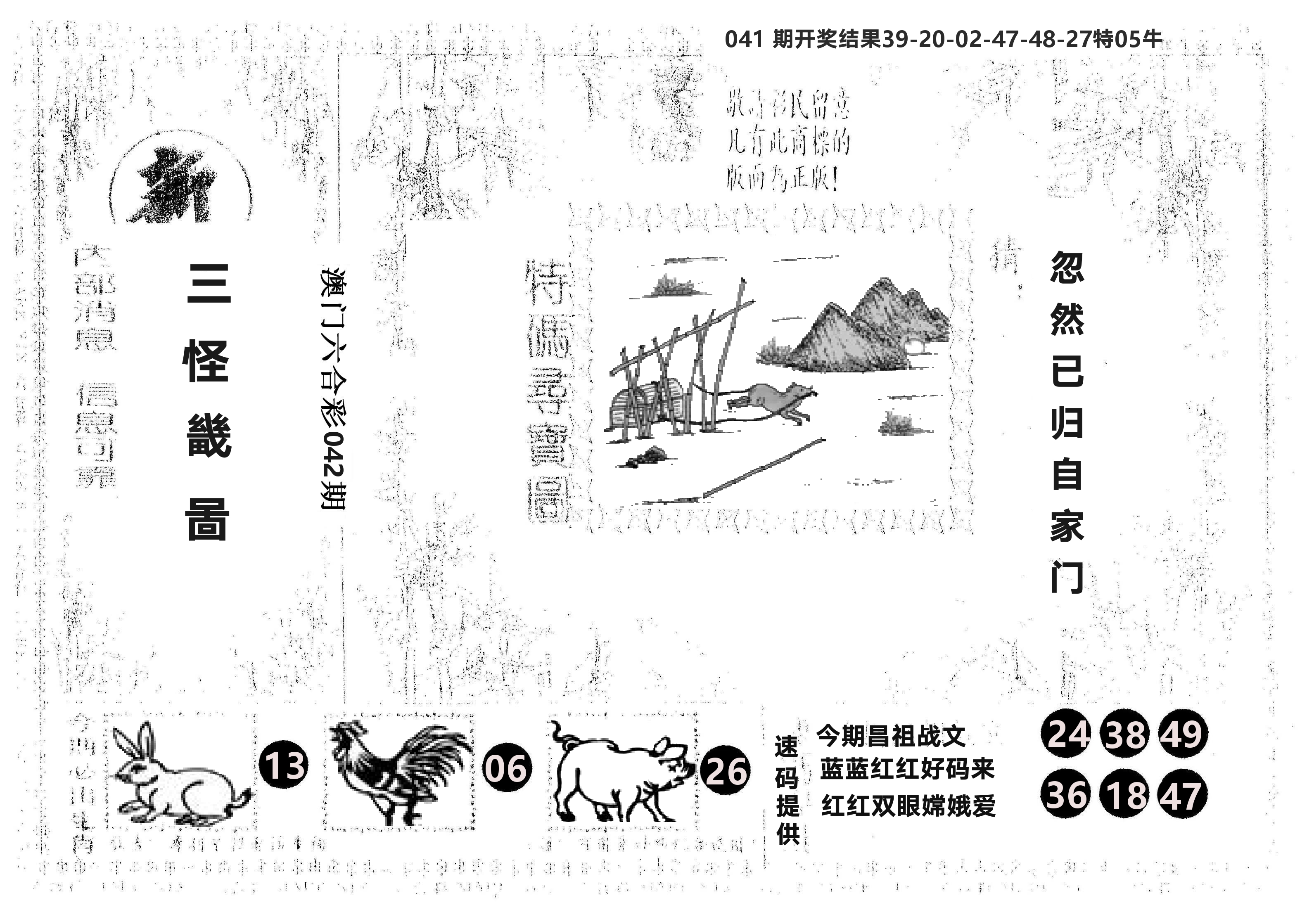另版新三怪 第42期