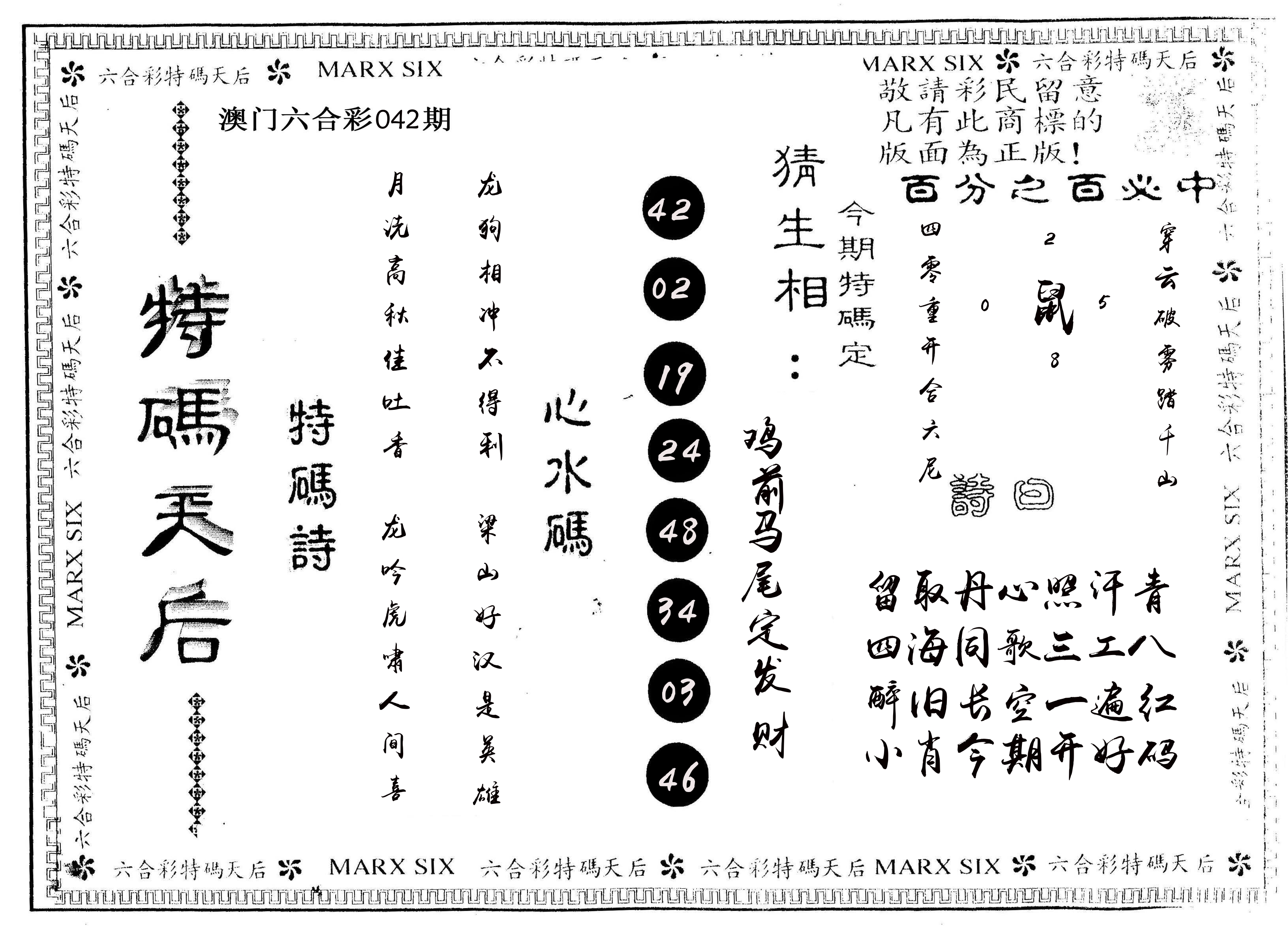 另版特码天后 第42期