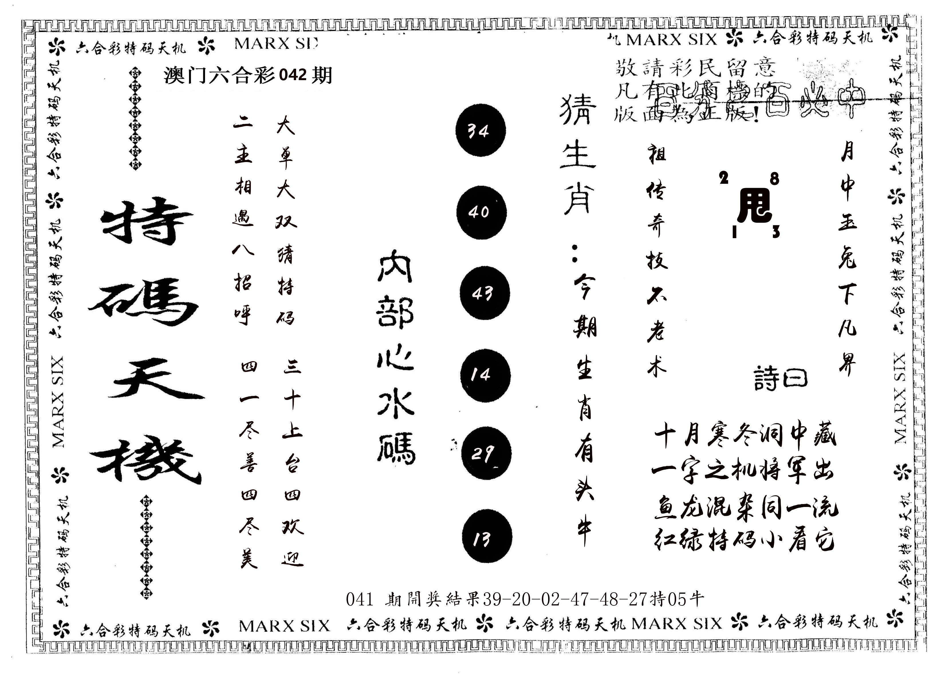 另版特码天机 第42期