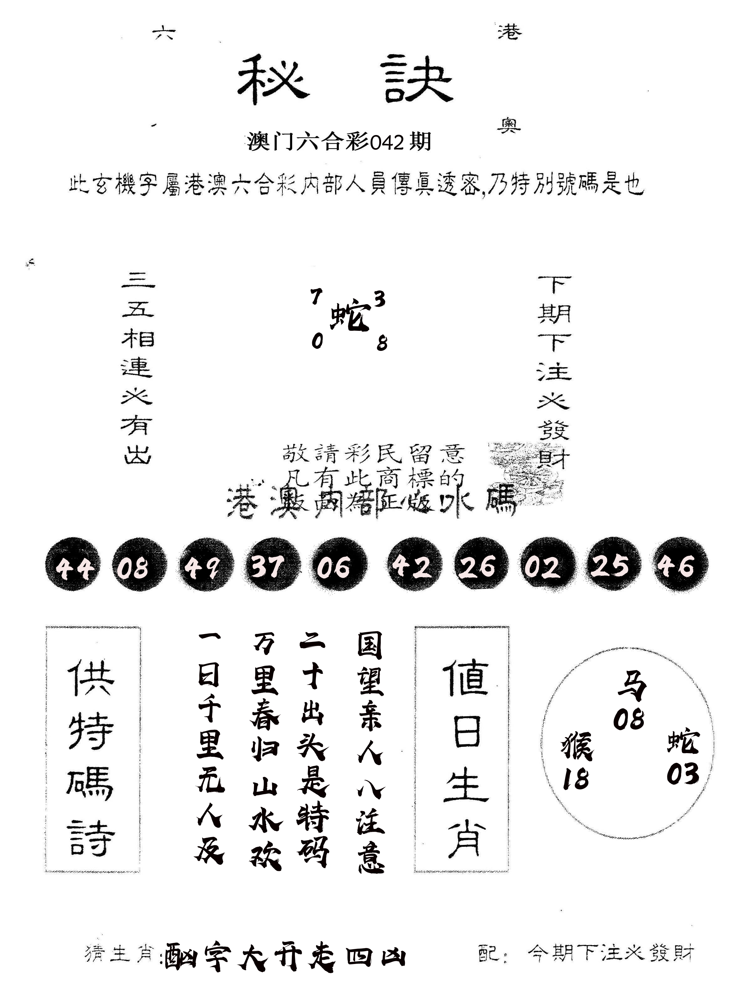另版秘诀 第42期