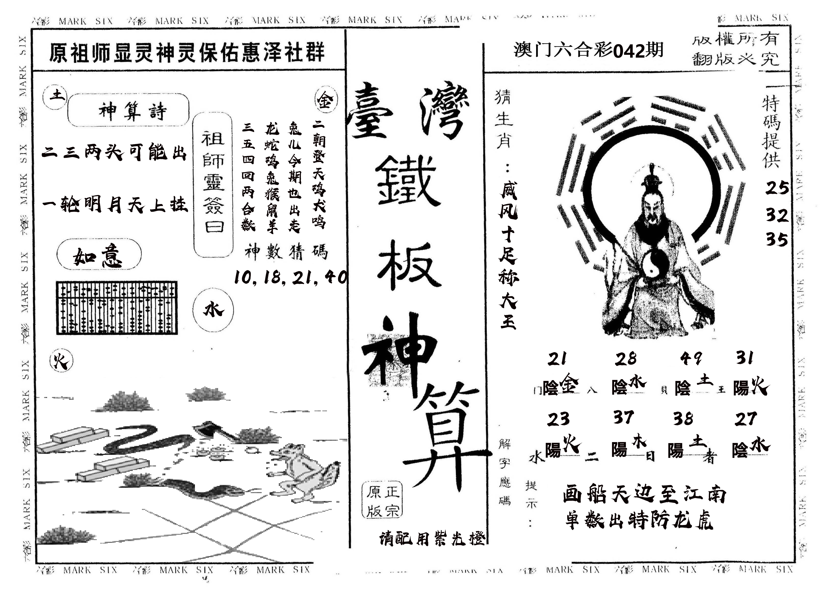 另版台湾铁板 第42期