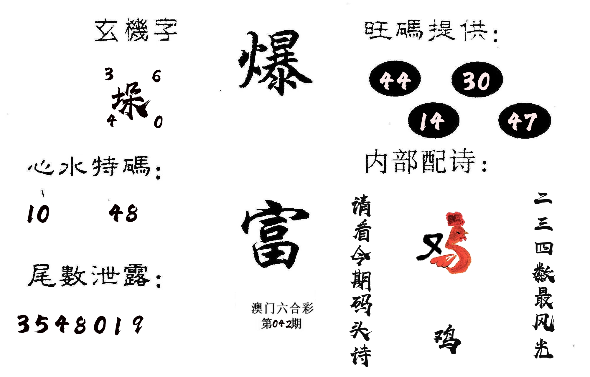 爆富 第42期