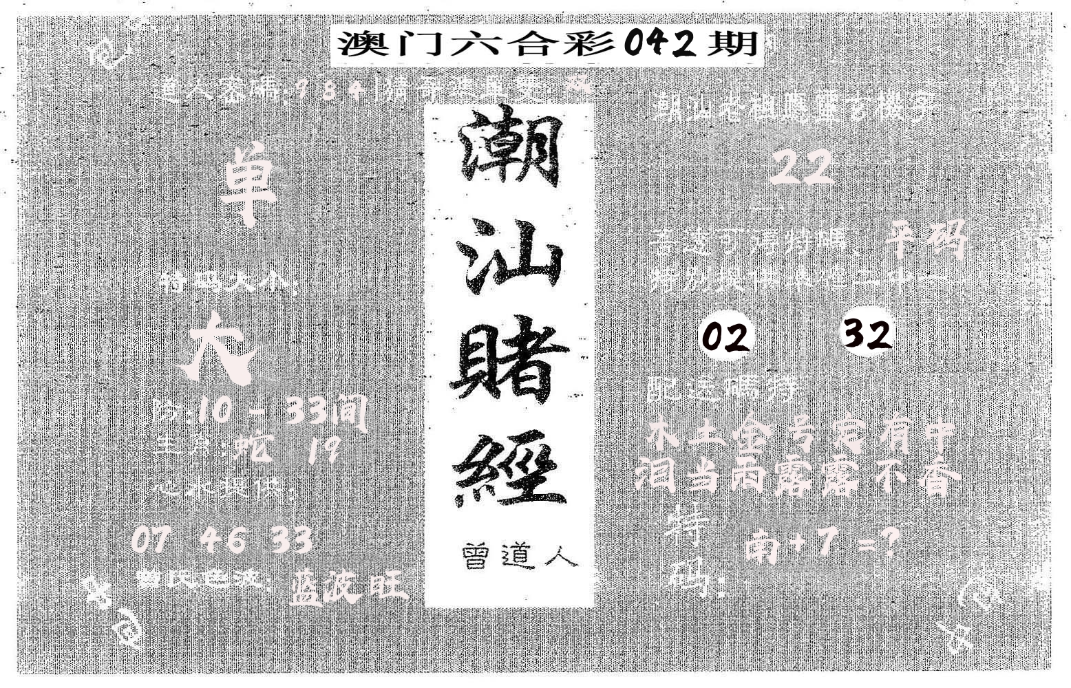 潮汕赌经 第42期