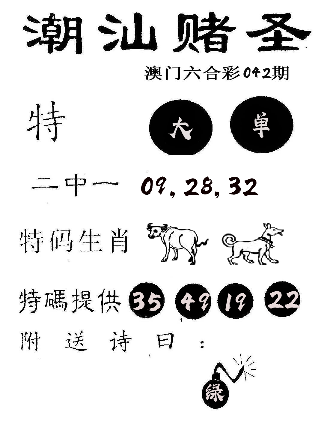 潮汕赌圣 第42期