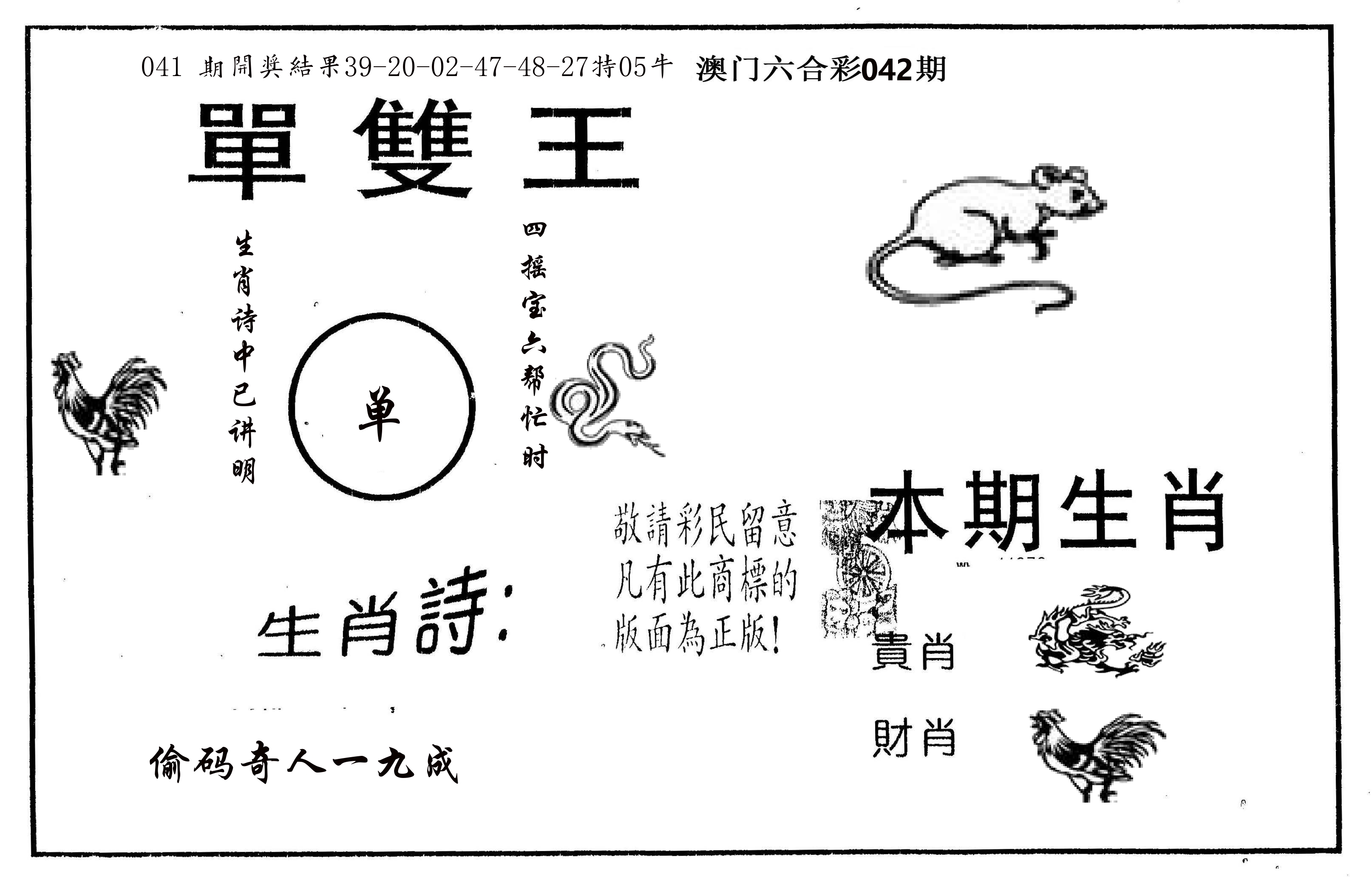 单双王A 第42期