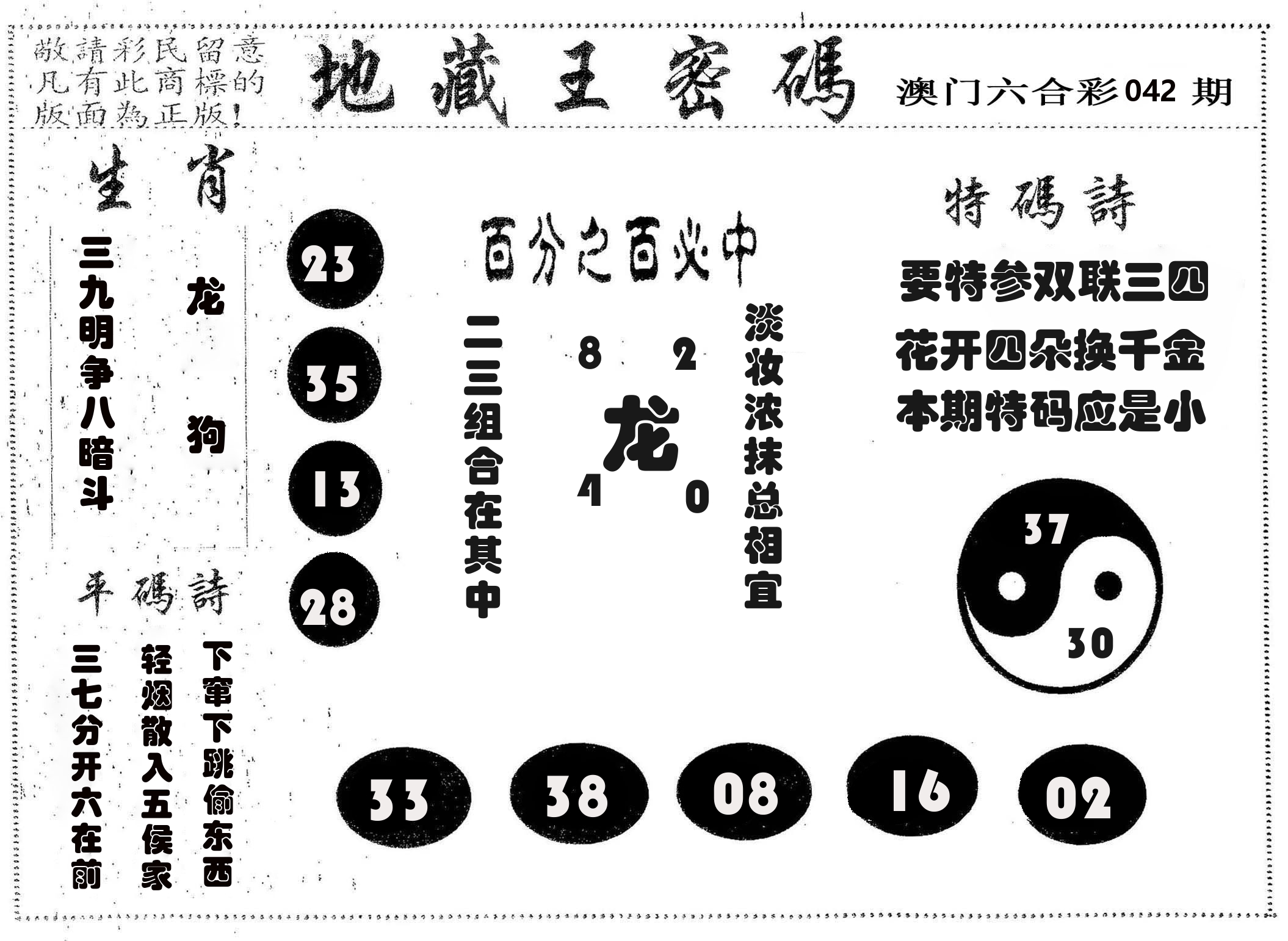 地藏王密码 第42期