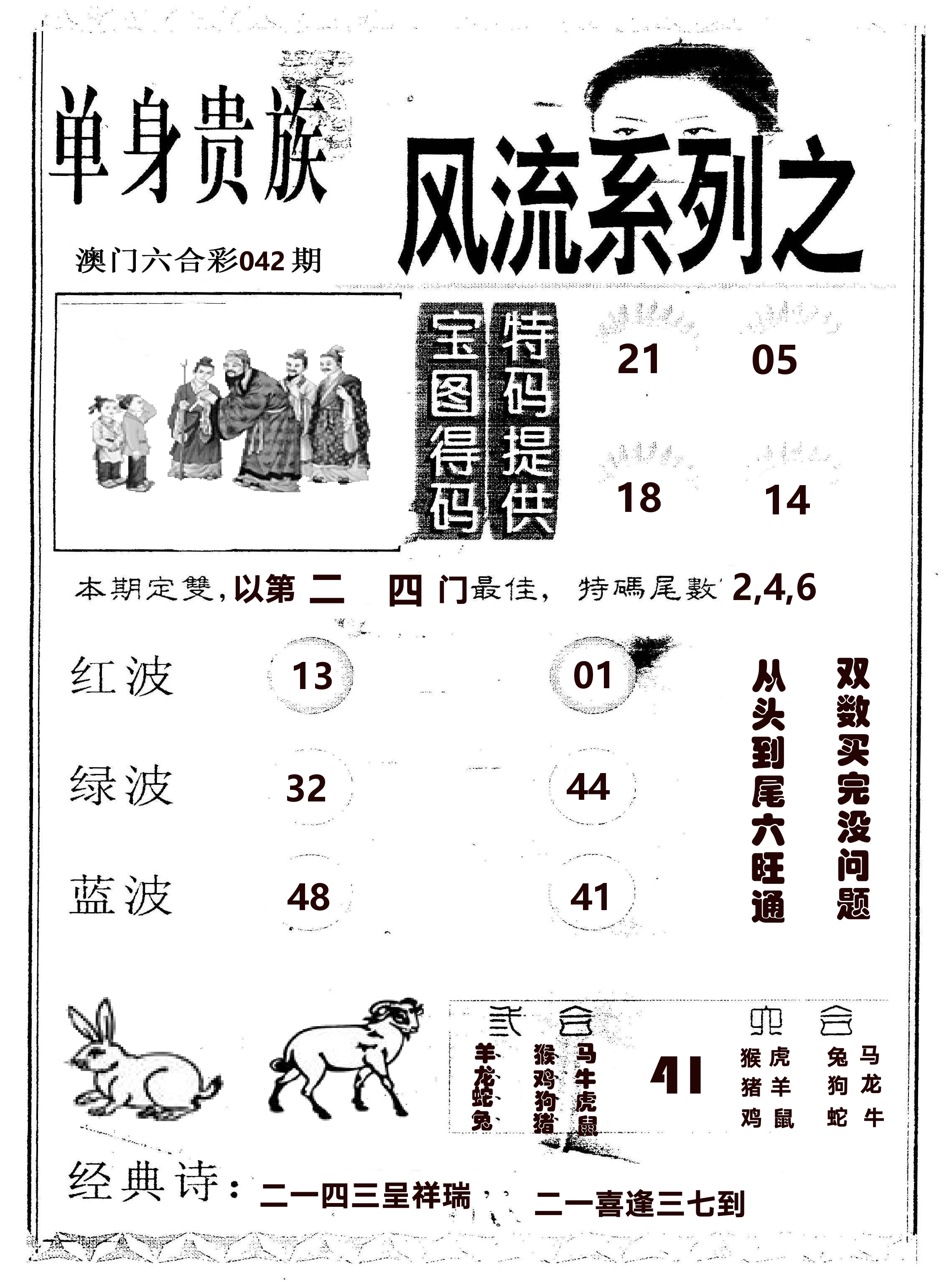 风流系列-2 第42期