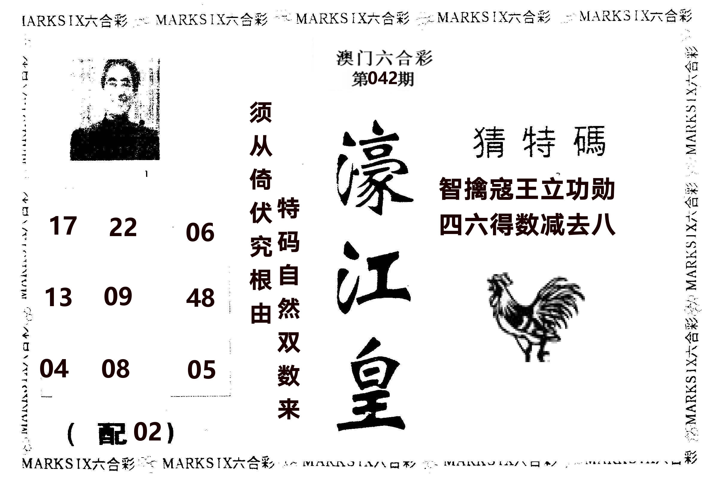 濠江皇 第42期
