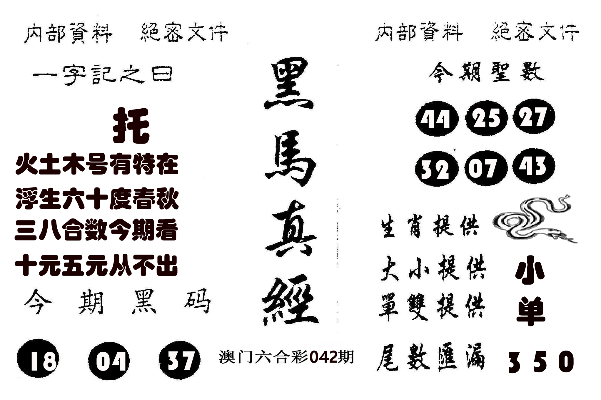 黑马真经 第42期