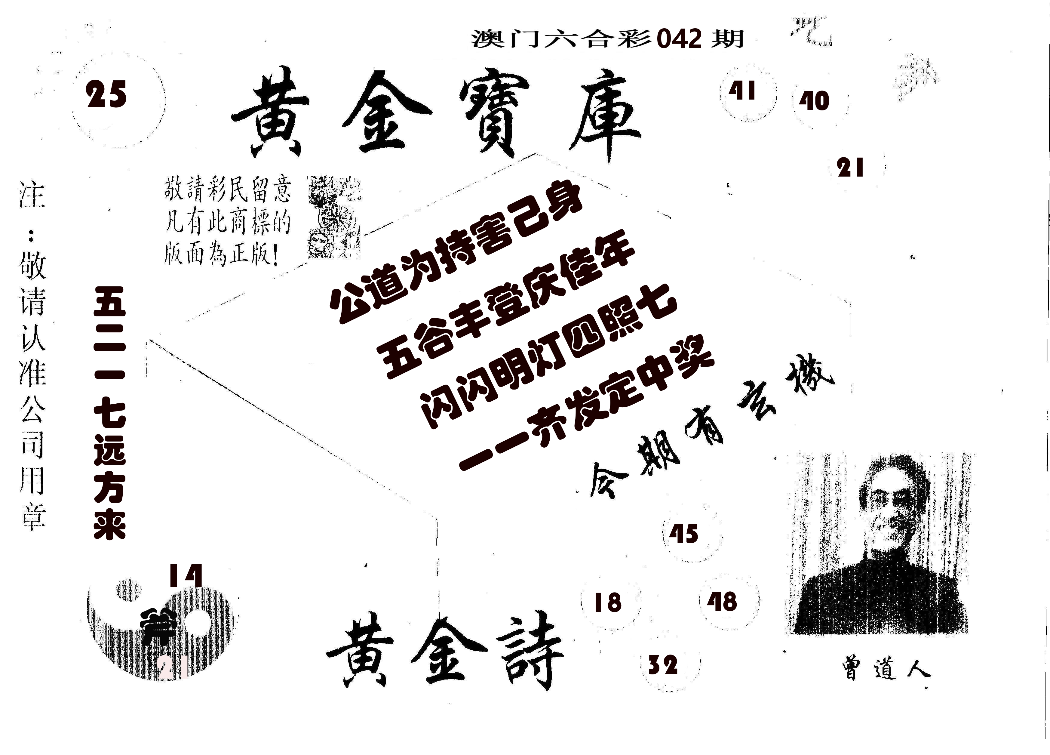 黄金宝库 第42期