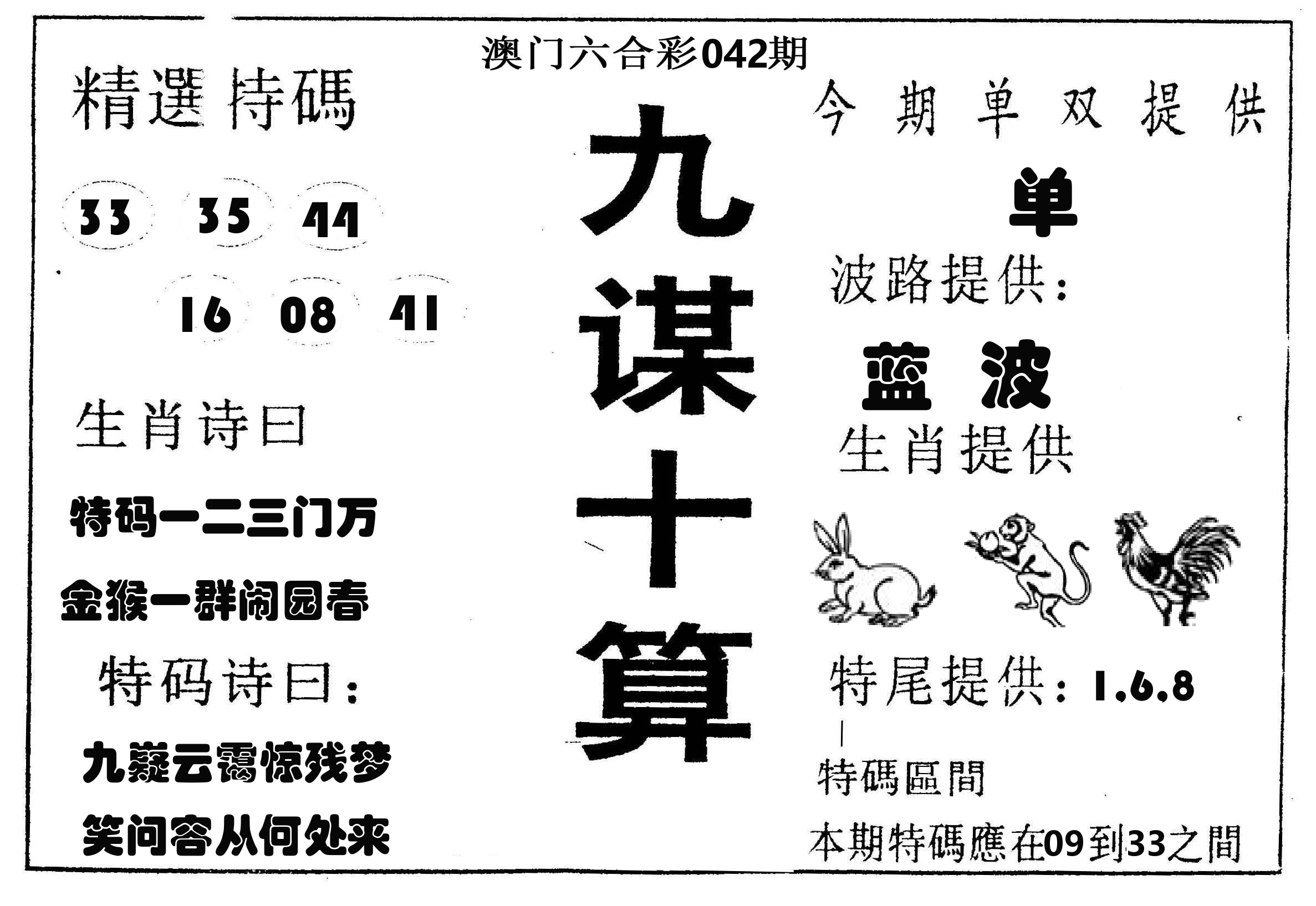 九谋十算 第42期
