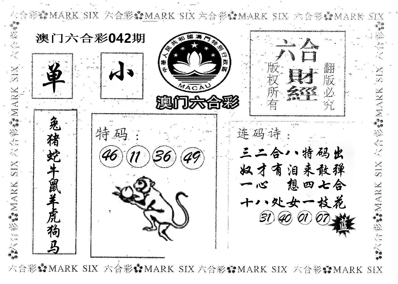 六合财经 第42期